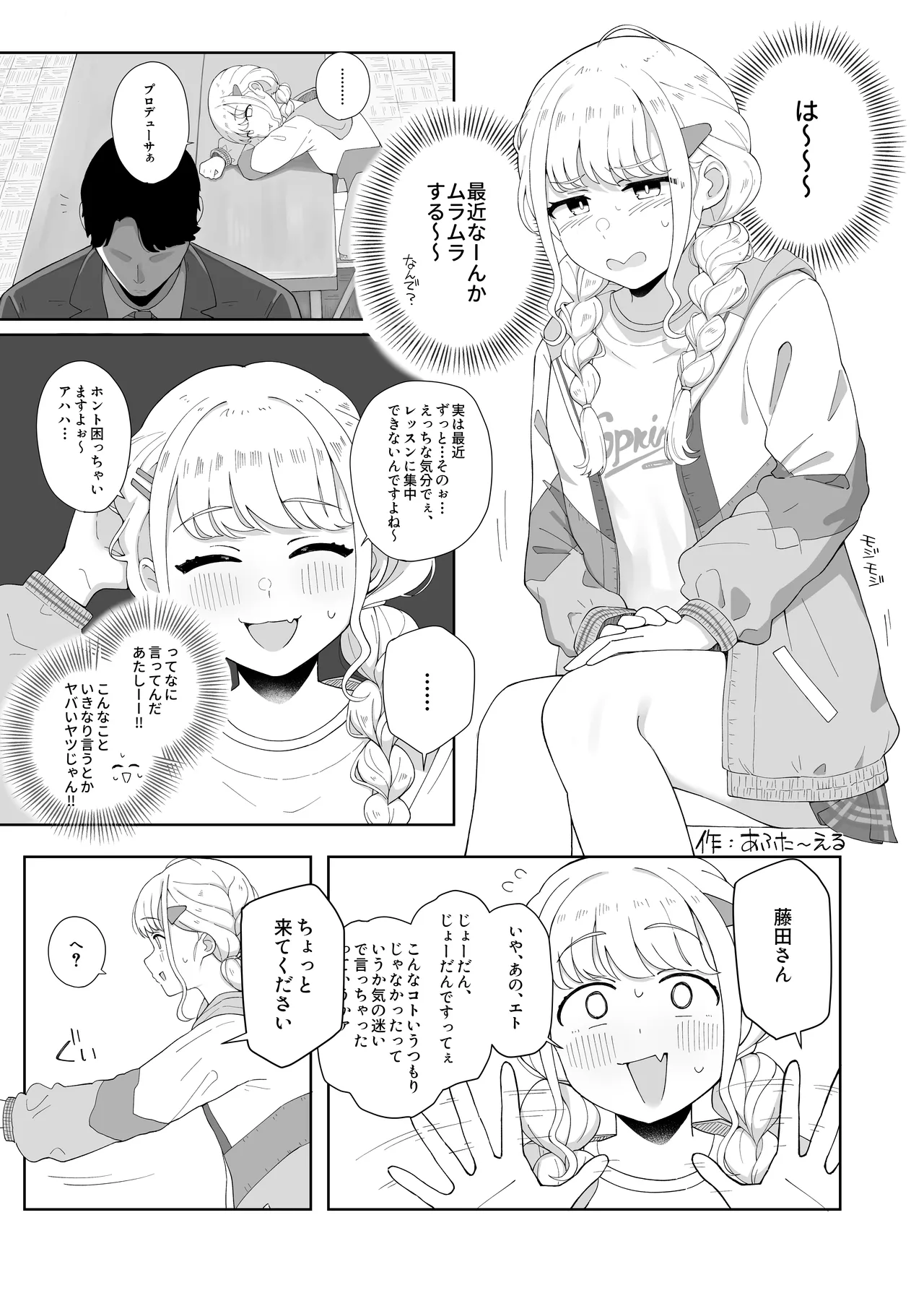 学マスドスケベ合同誌『学園イキスギマスター 2』 - page23
