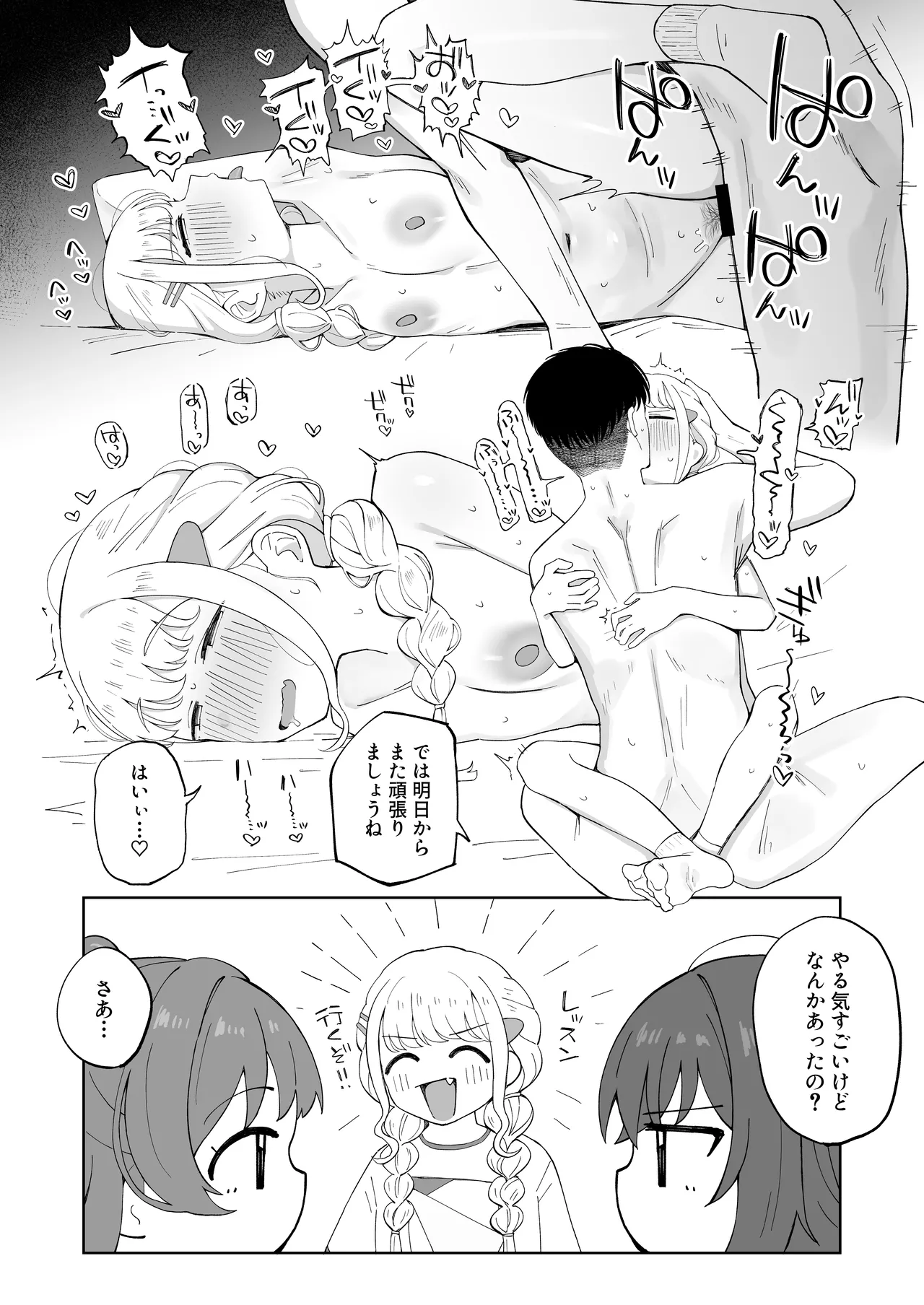 学マスドスケベ合同誌『学園イキスギマスター 2』 - page28
