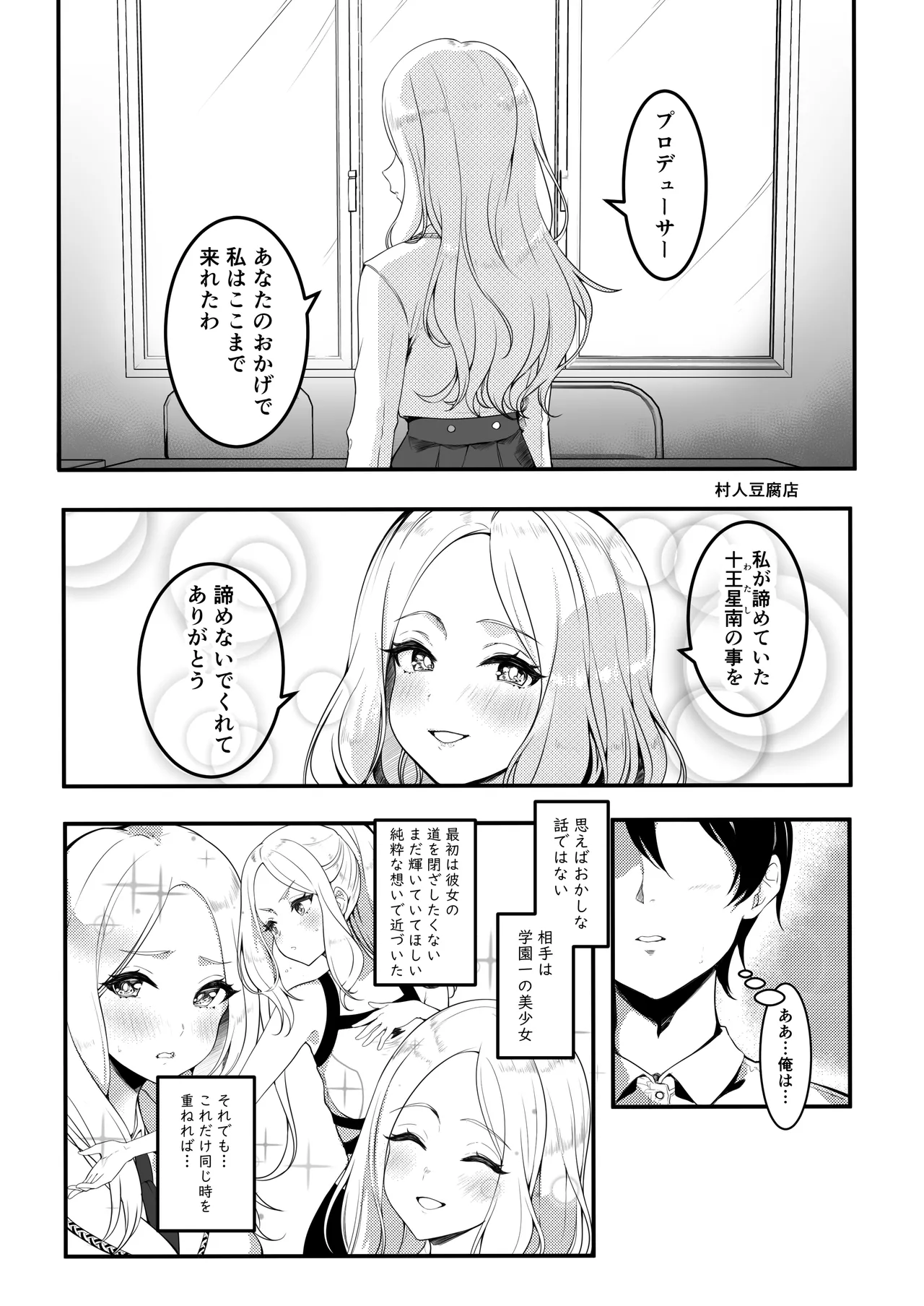 学マスドスケベ合同誌『学園イキスギマスター 2』 - page33
