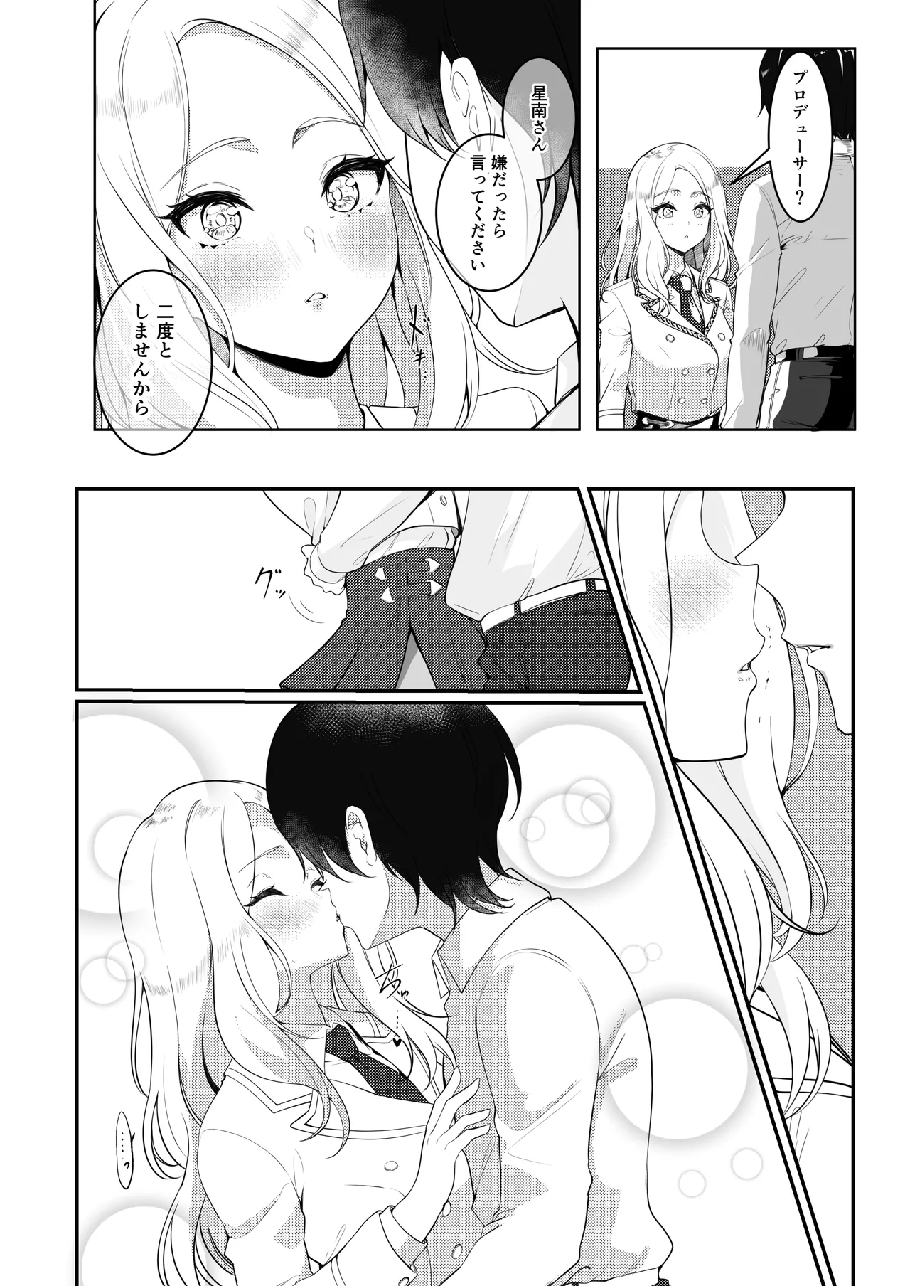 学マスドスケベ合同誌『学園イキスギマスター 2』 - page34