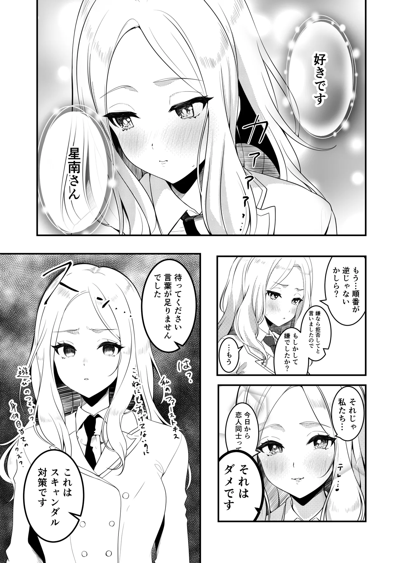 学マスドスケベ合同誌『学園イキスギマスター 2』 - page35