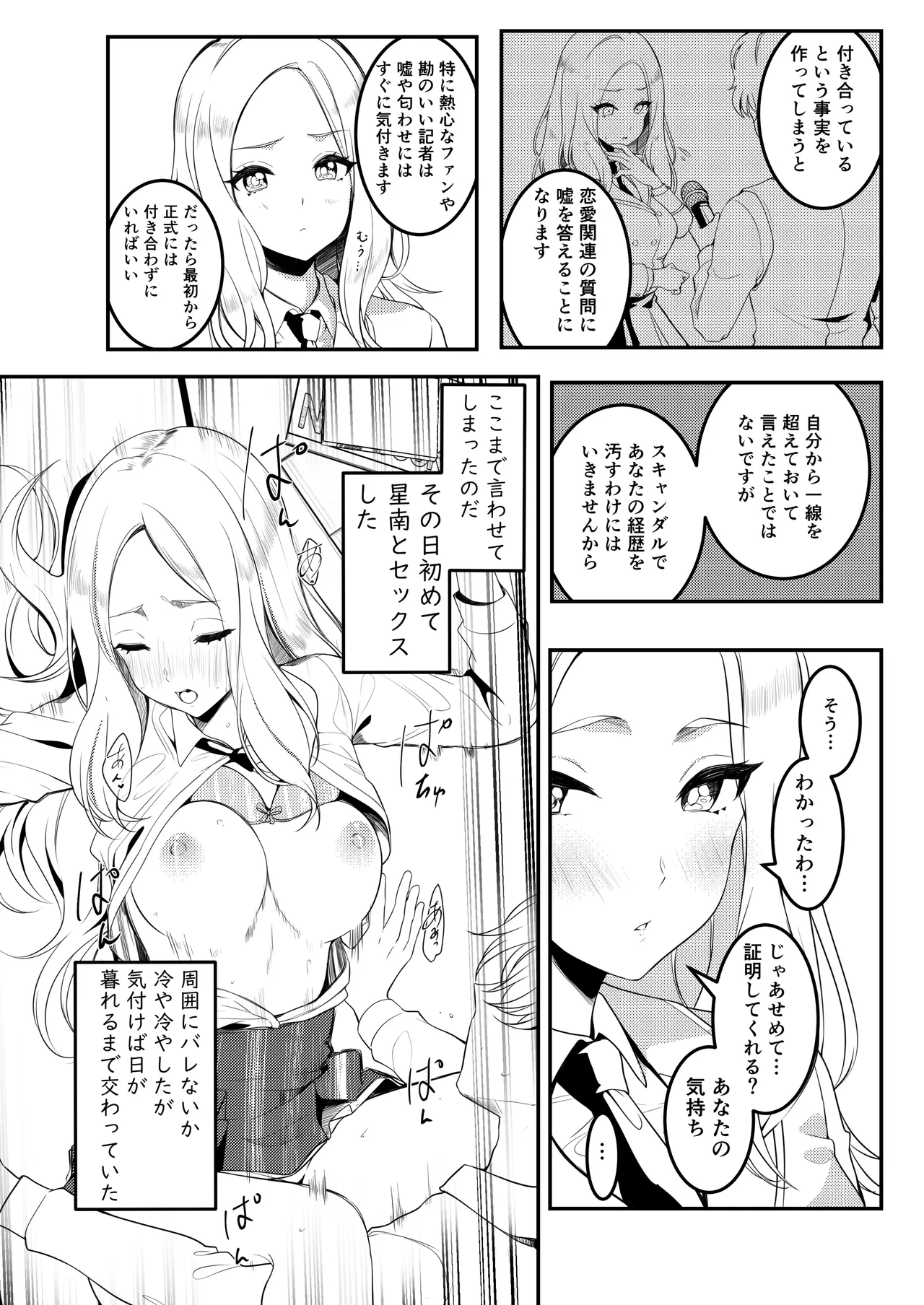 学マスドスケベ合同誌『学園イキスギマスター 2』 - page36