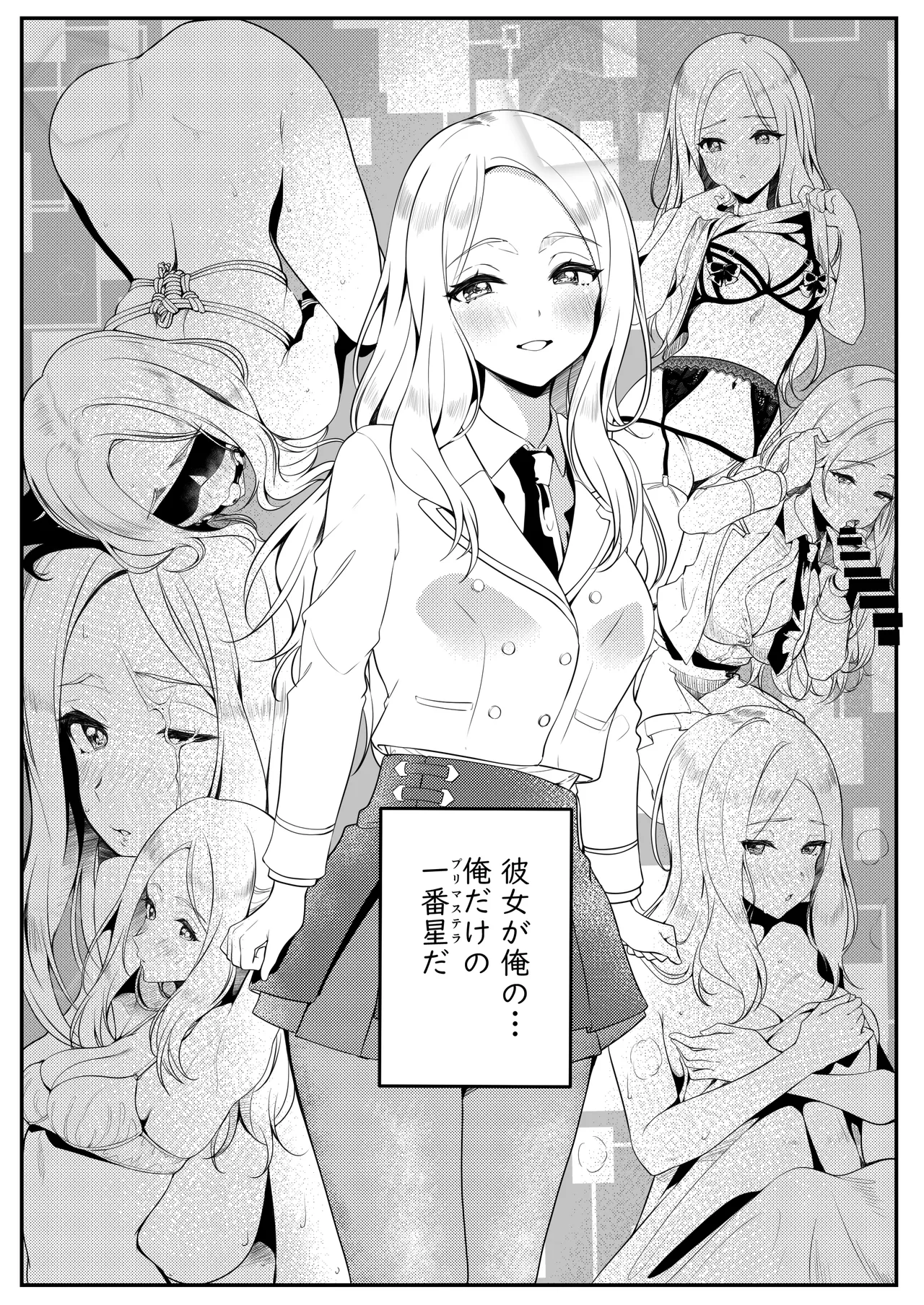 学マスドスケベ合同誌『学園イキスギマスター 2』 - page40