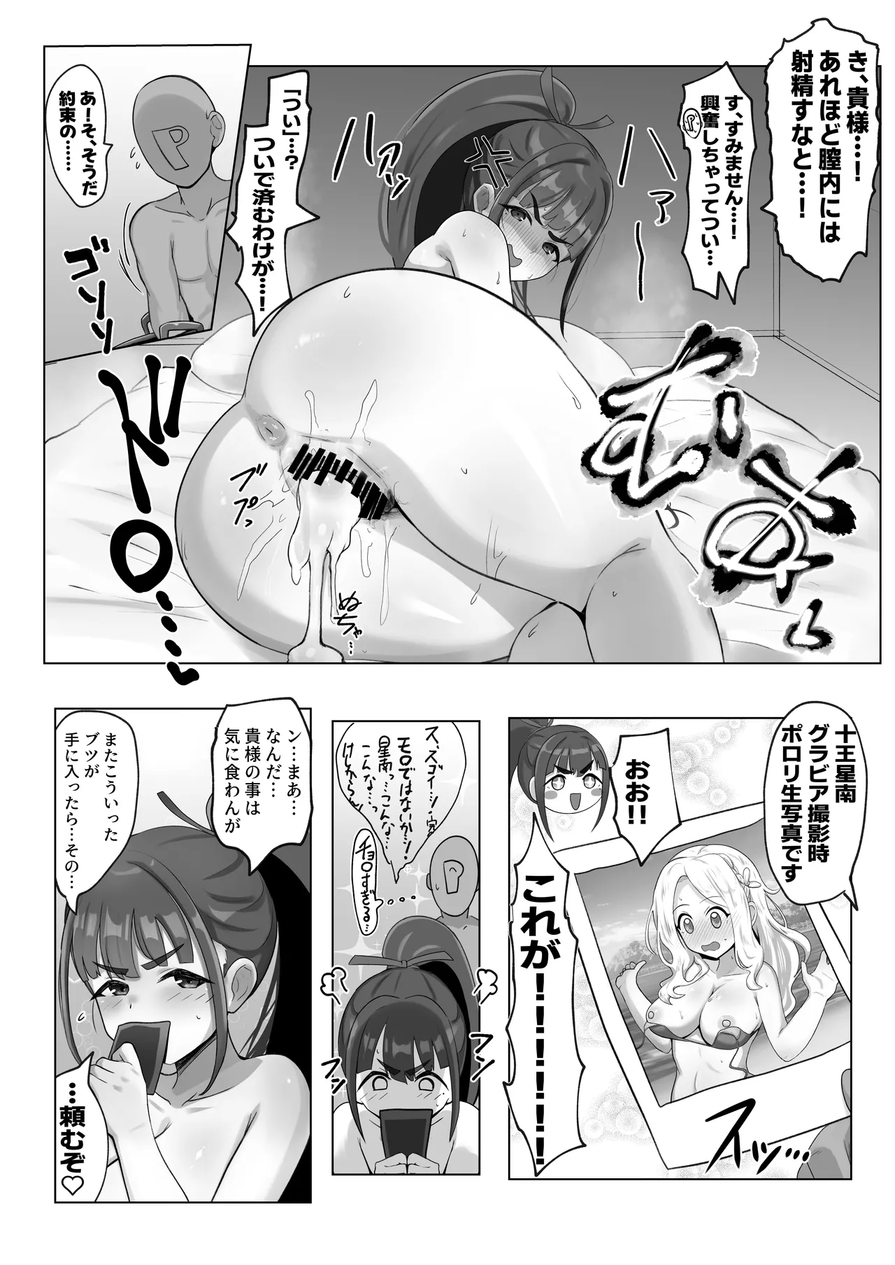 学マスドスケベ合同誌『学園イキスギマスター 2』 - page46