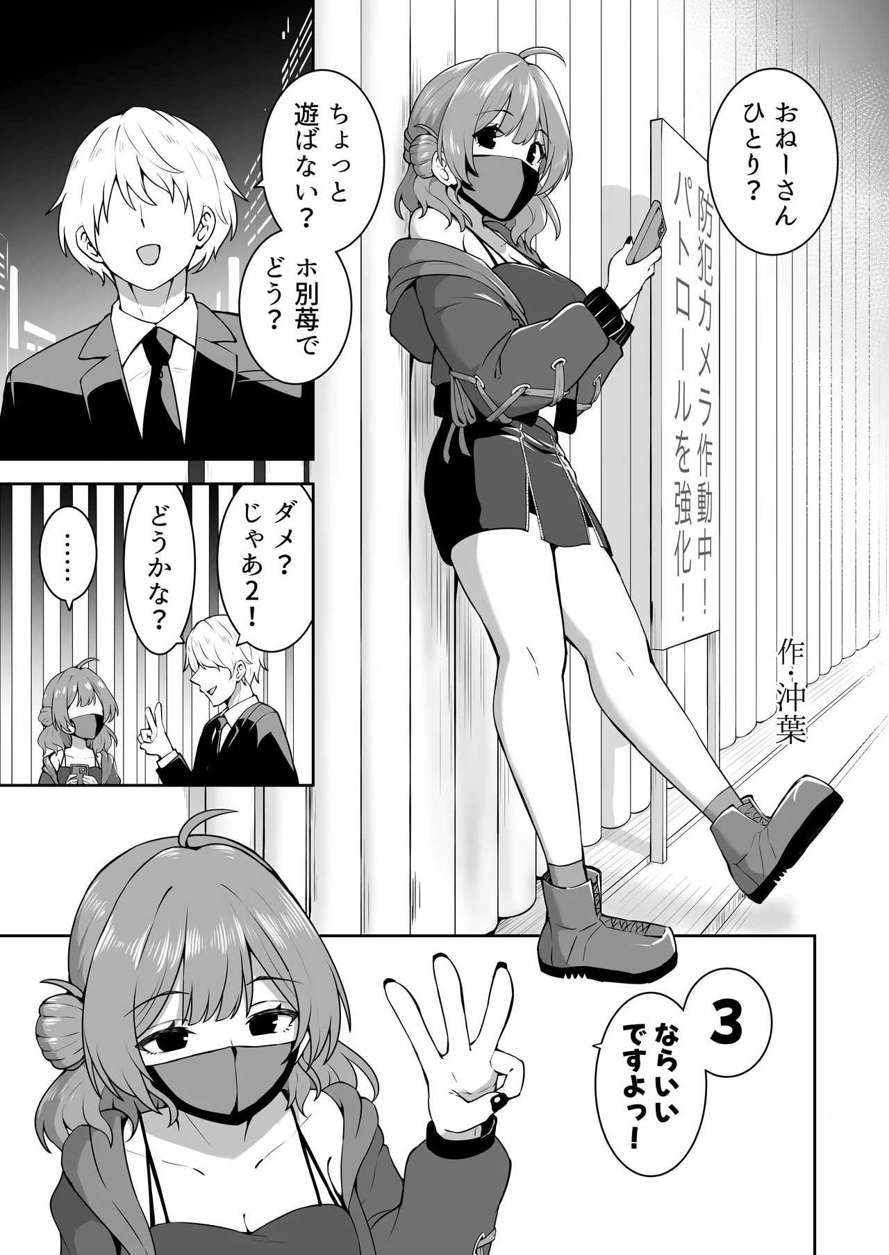 学マスドスケベ合同誌『学園イキスギマスター 2』 - page47