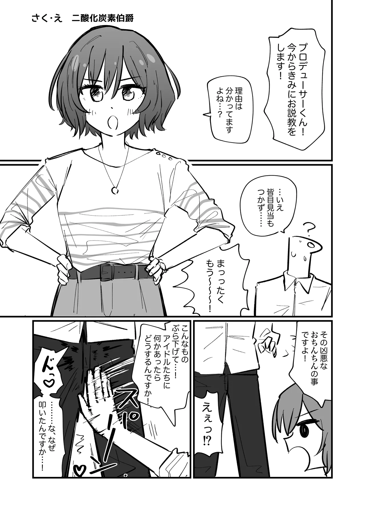 学マスドスケベ合同誌『学園イキスギマスター 2』 - page52