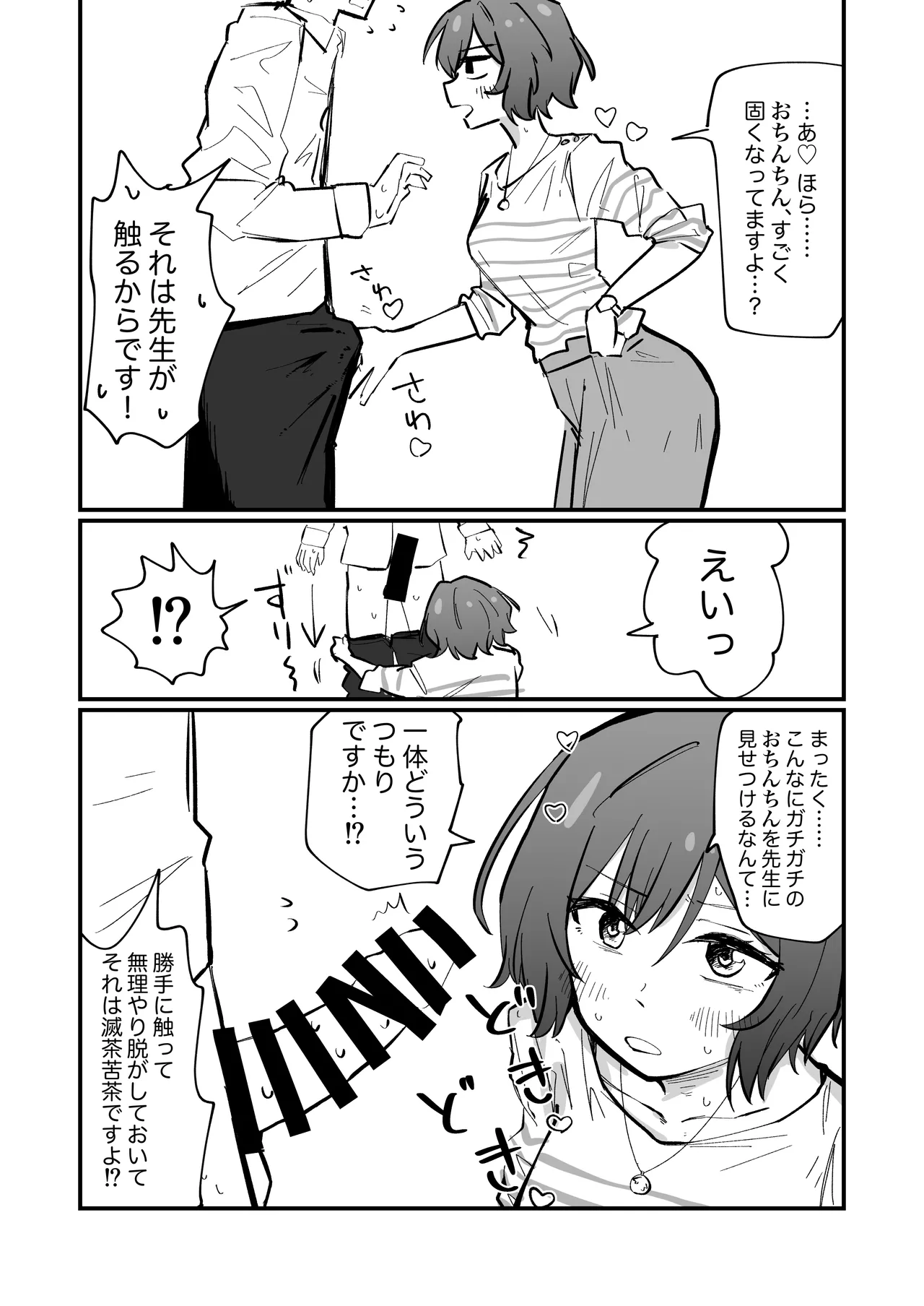 学マスドスケベ合同誌『学園イキスギマスター 2』 - page53