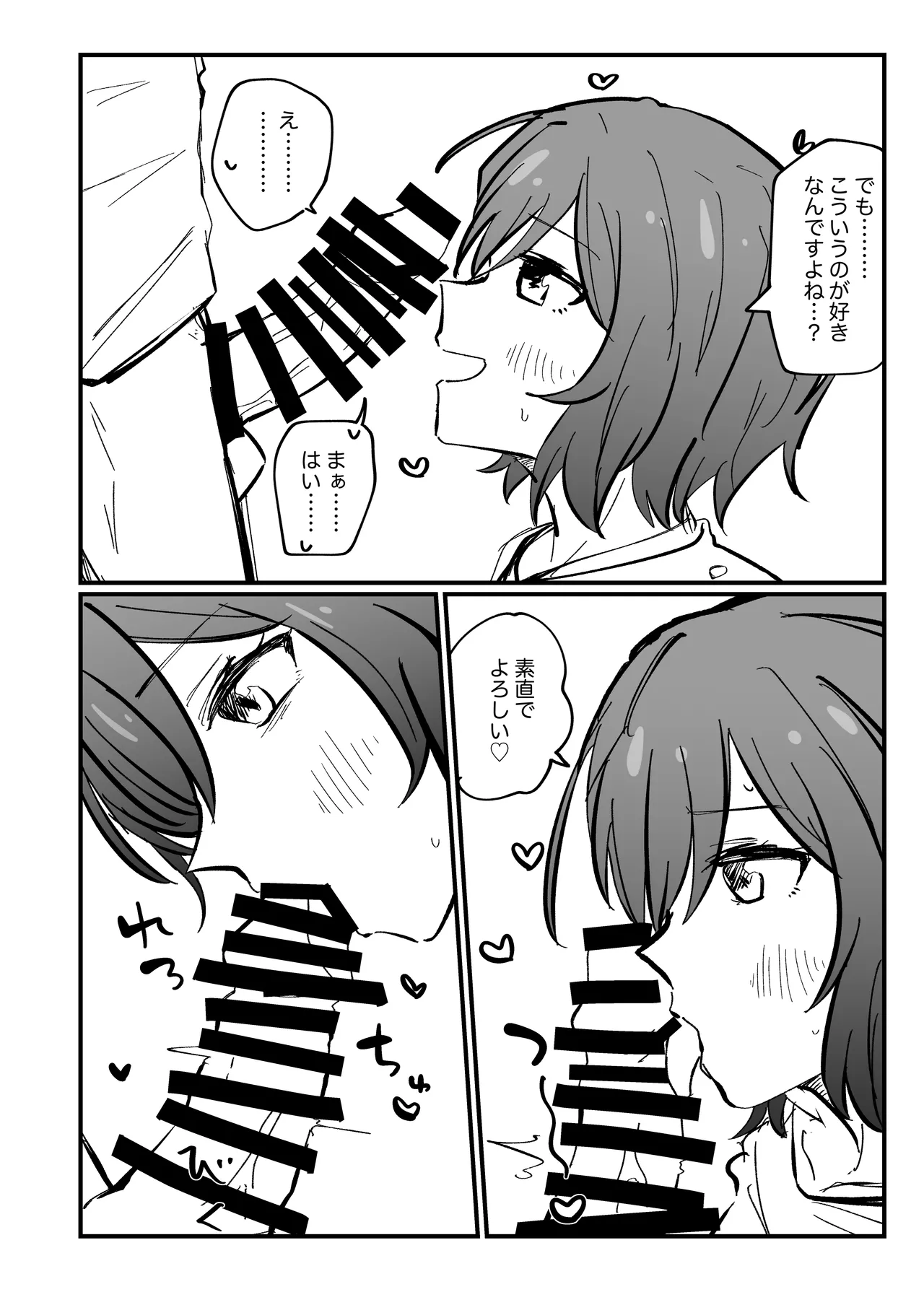 学マスドスケベ合同誌『学園イキスギマスター 2』 - page54