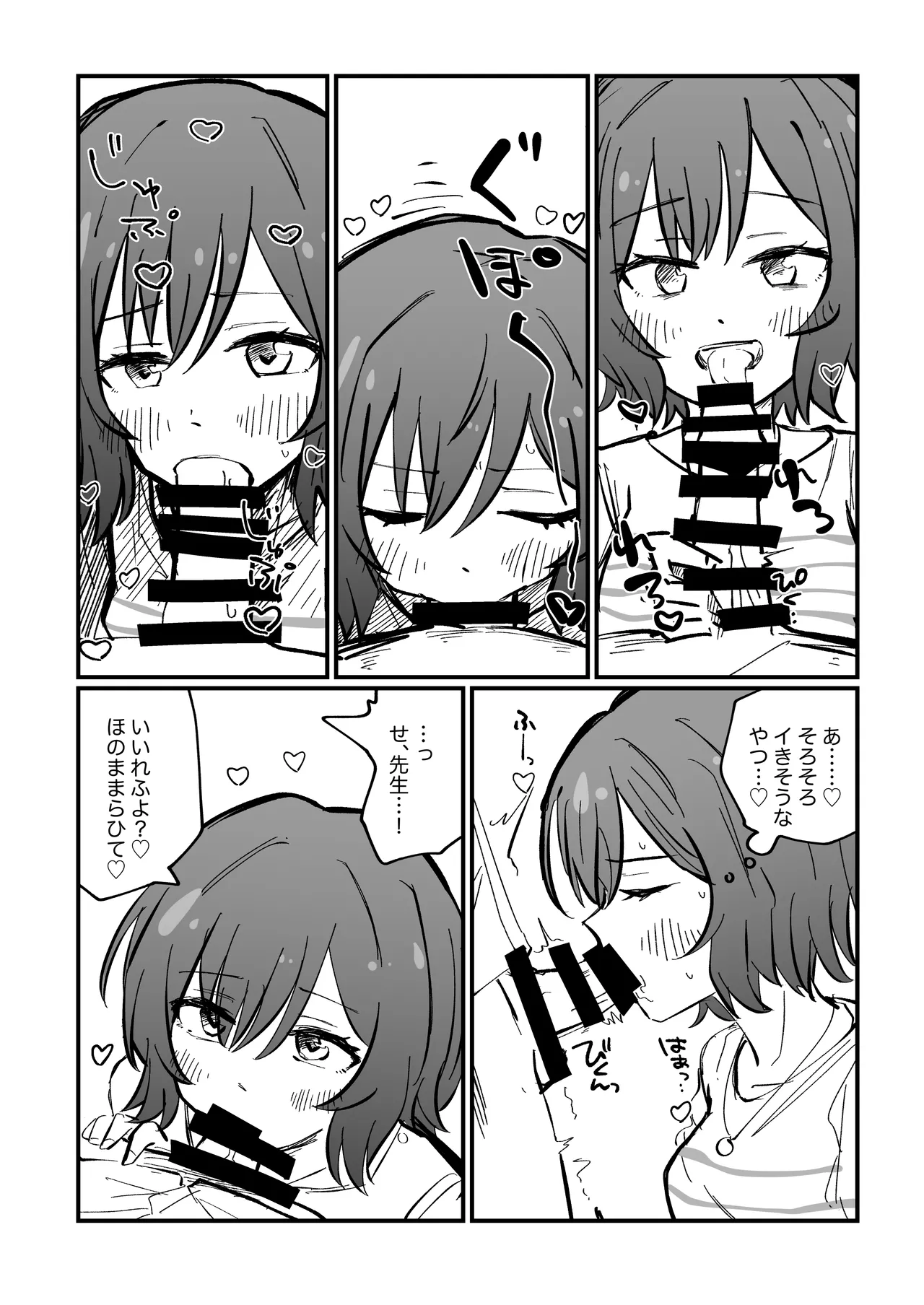 学マスドスケベ合同誌『学園イキスギマスター 2』 - page55