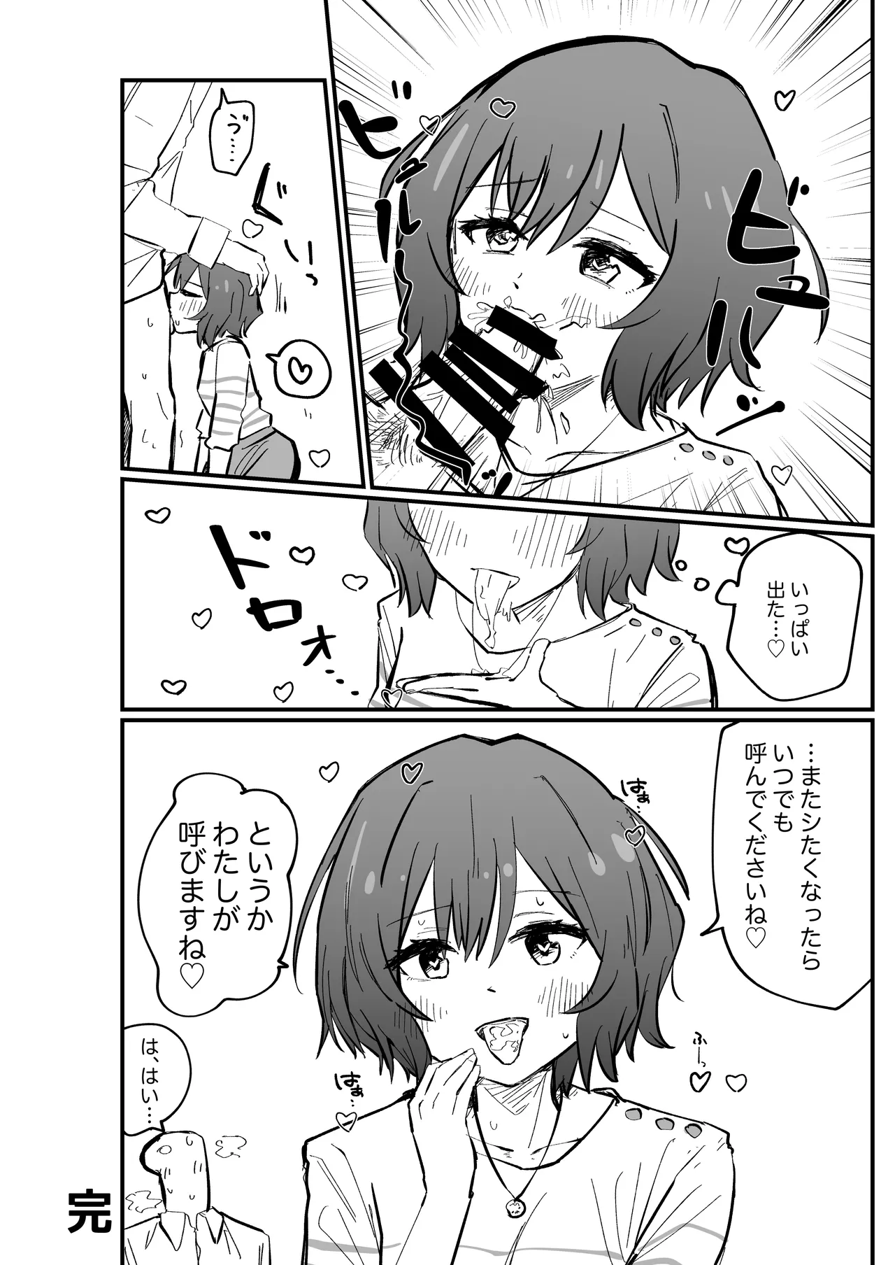 学マスドスケベ合同誌『学園イキスギマスター 2』 - page56