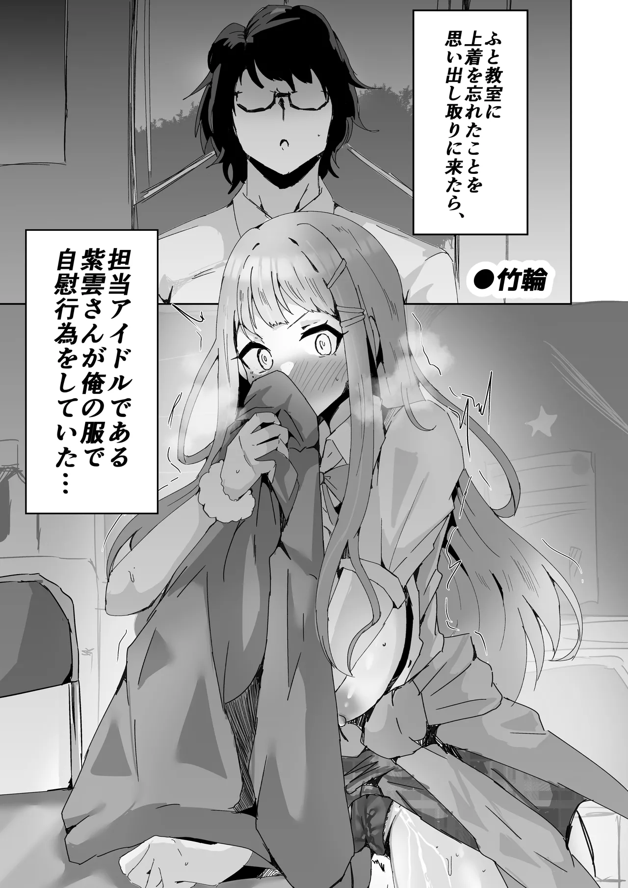 学マスドスケベ合同誌『学園イキスギマスター 2』 - page57