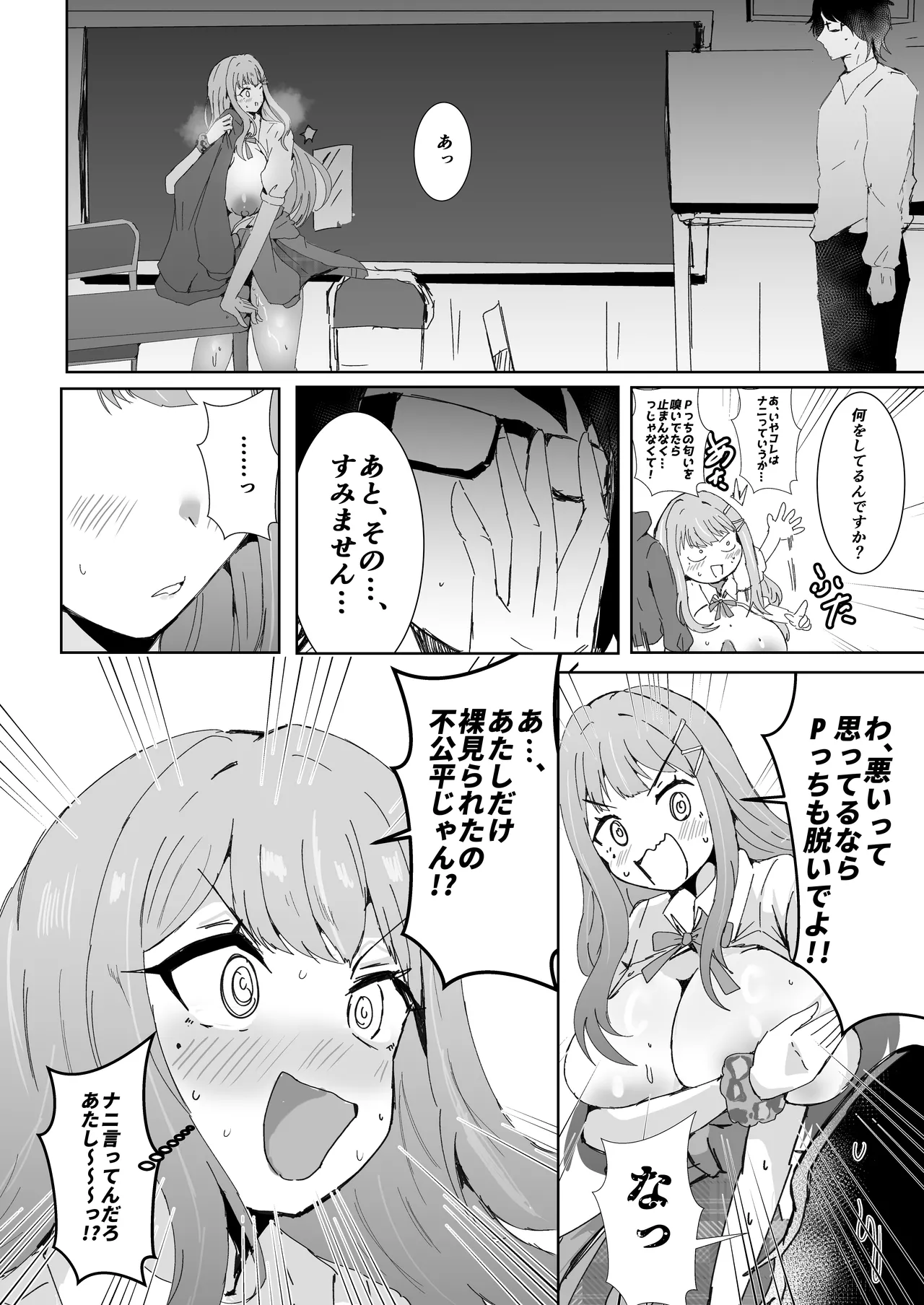 学マスドスケベ合同誌『学園イキスギマスター 2』 - page58