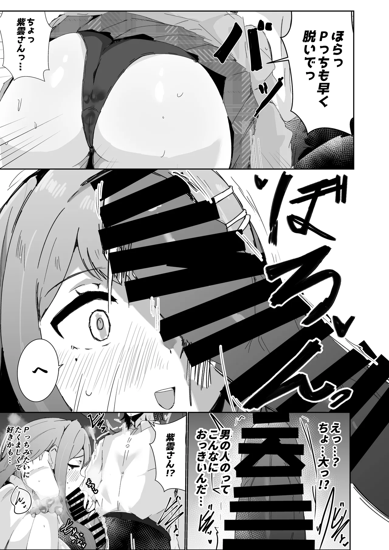 学マスドスケベ合同誌『学園イキスギマスター 2』 - page59