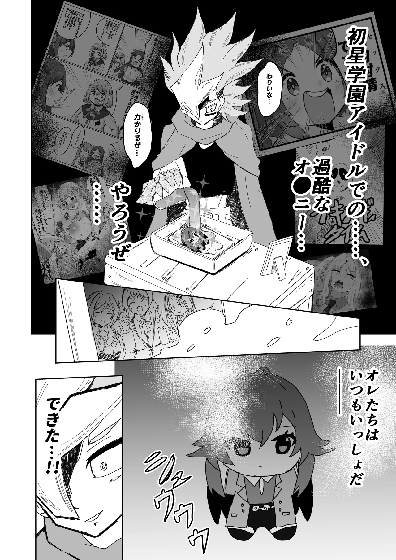 学マスドスケベ合同誌『学園イキスギマスター 2』 - page66