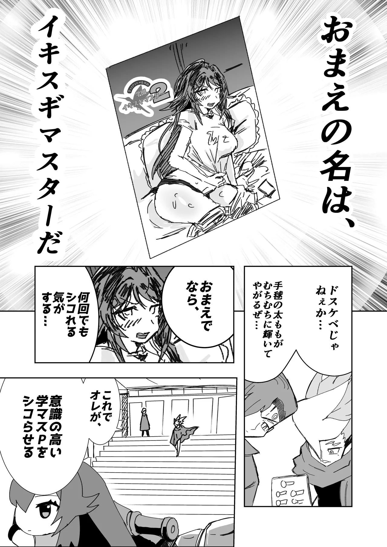 学マスドスケベ合同誌『学園イキスギマスター 2』 - page67