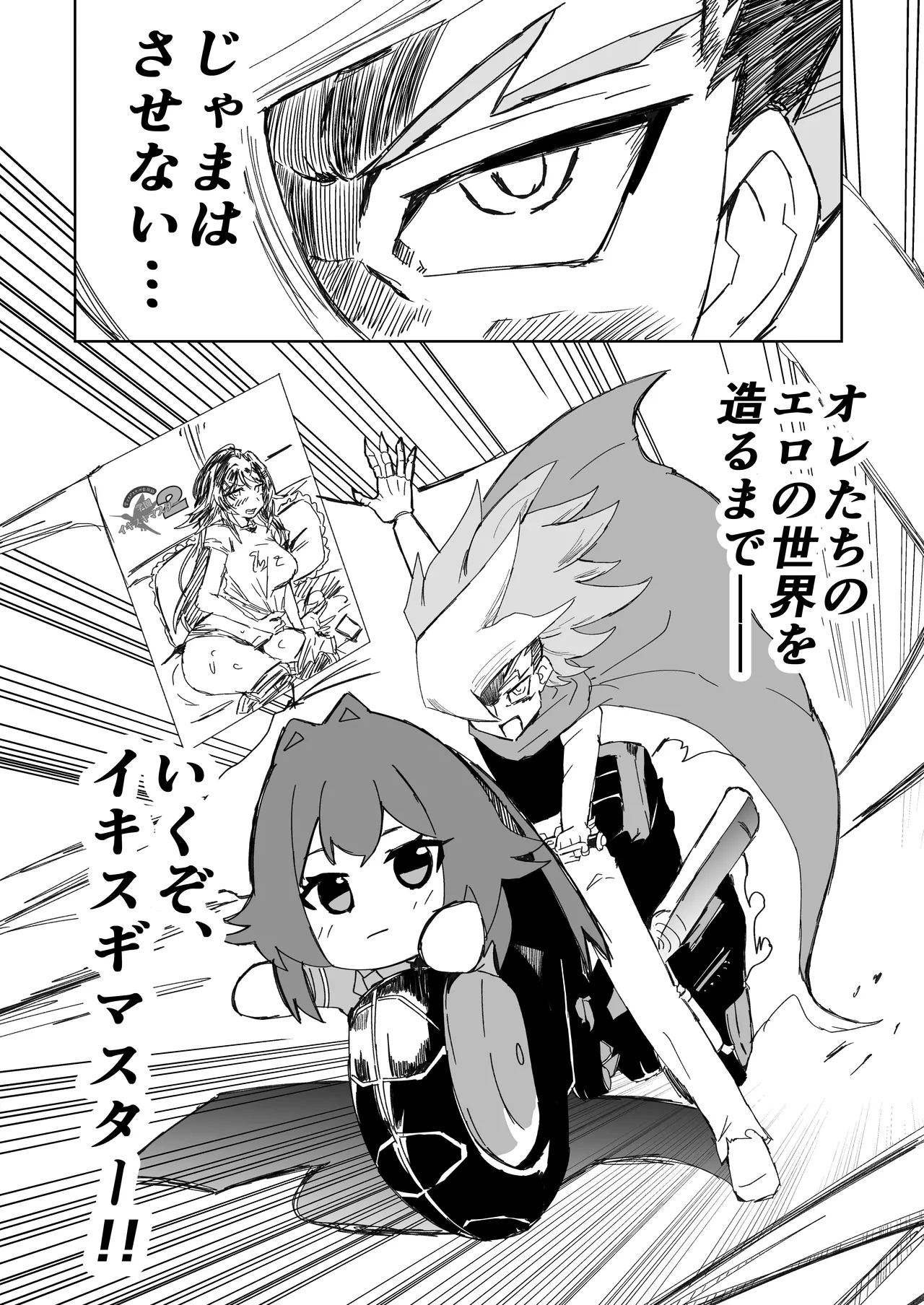 学マスドスケベ合同誌『学園イキスギマスター 2』 - page68