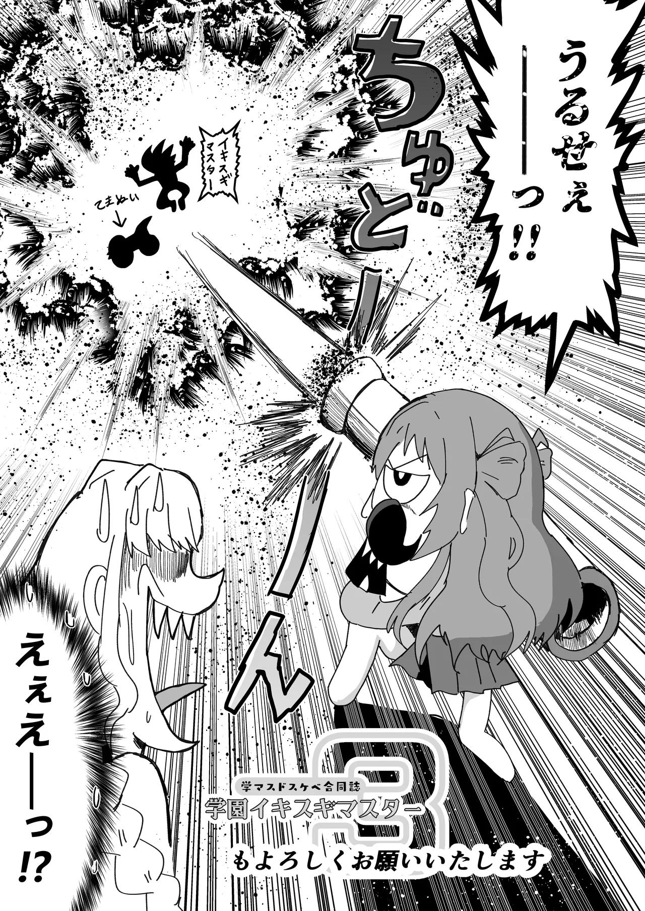 学マスドスケベ合同誌『学園イキスギマスター 2』 - page69