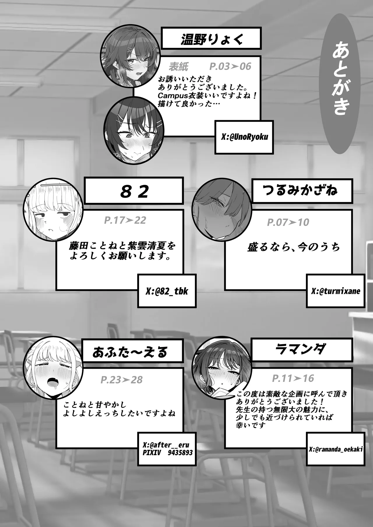 学マスドスケベ合同誌『学園イキスギマスター 2』 - page70