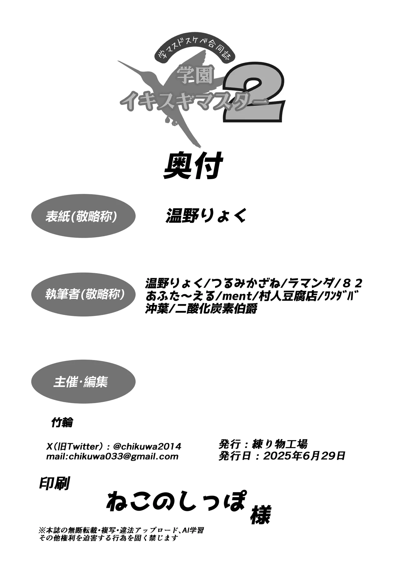 学マスドスケベ合同誌『学園イキスギマスター 2』 - page72