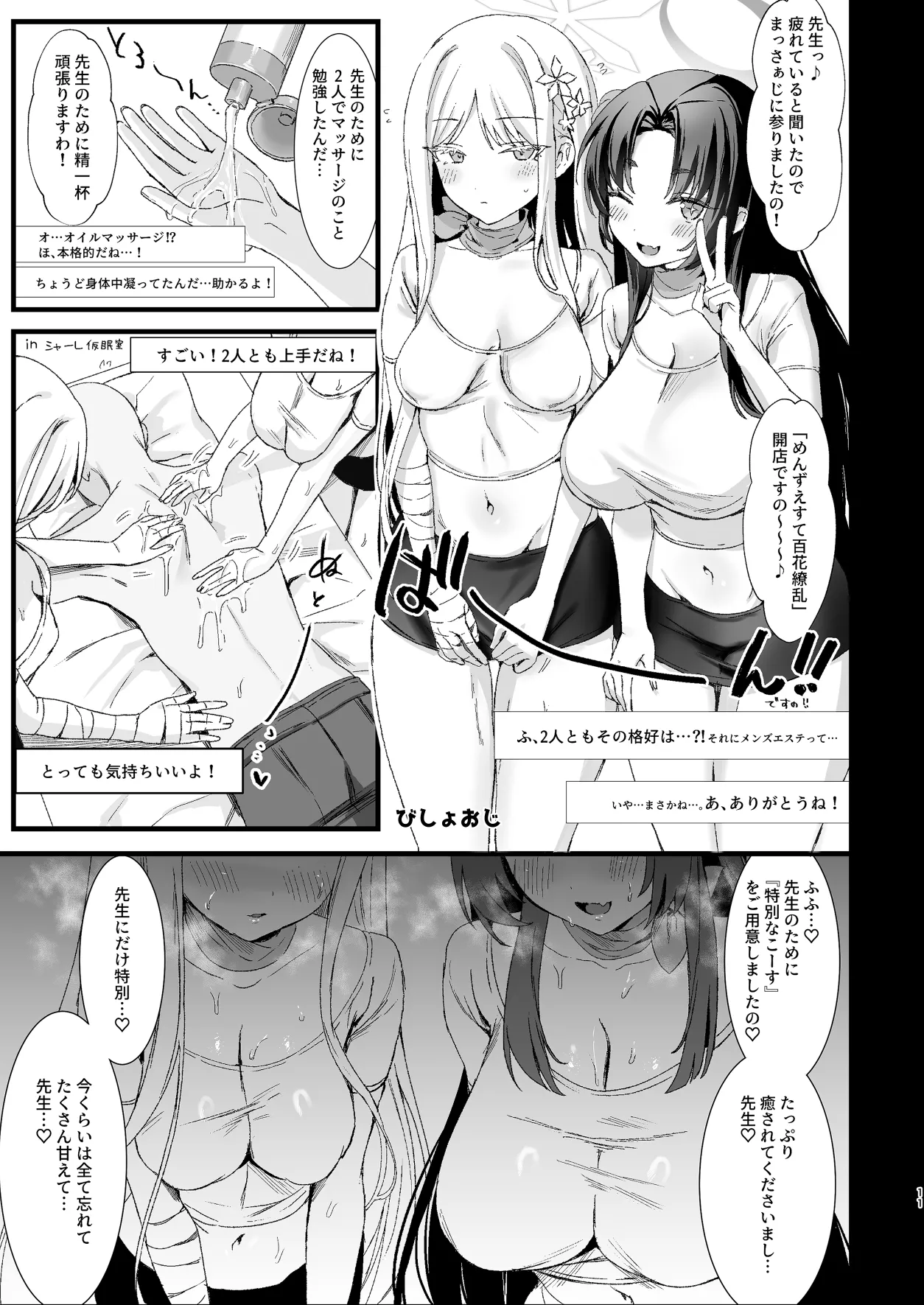 メンズエステ百花繚乱 Digital - page10