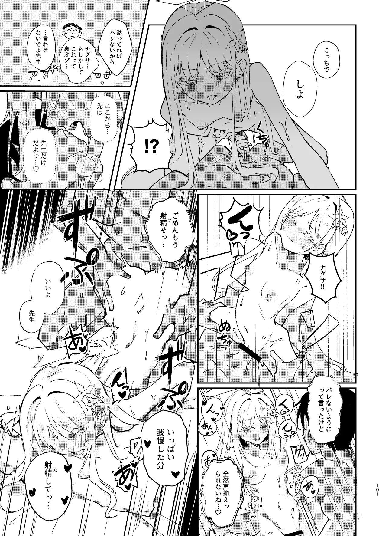 メンズエステ百花繚乱 Digital - page100