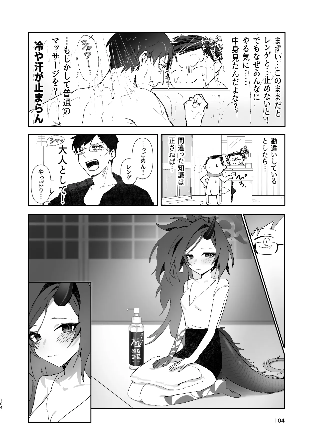 メンズエステ百花繚乱 Digital - page103