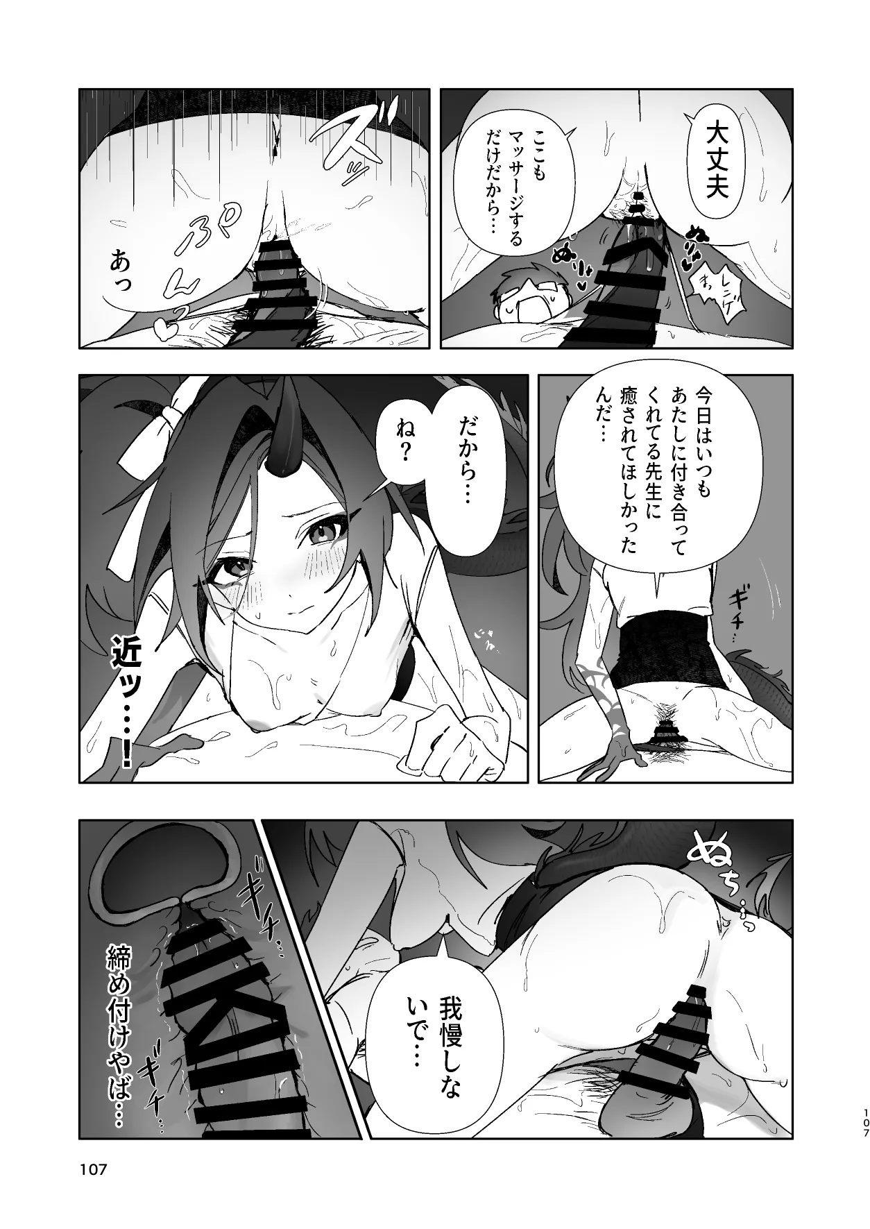 メンズエステ百花繚乱 Digital - page106