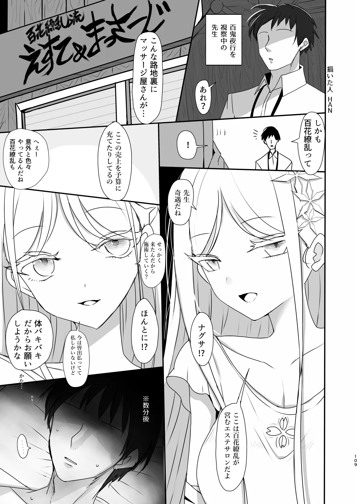 メンズエステ百花繚乱 Digital - page108