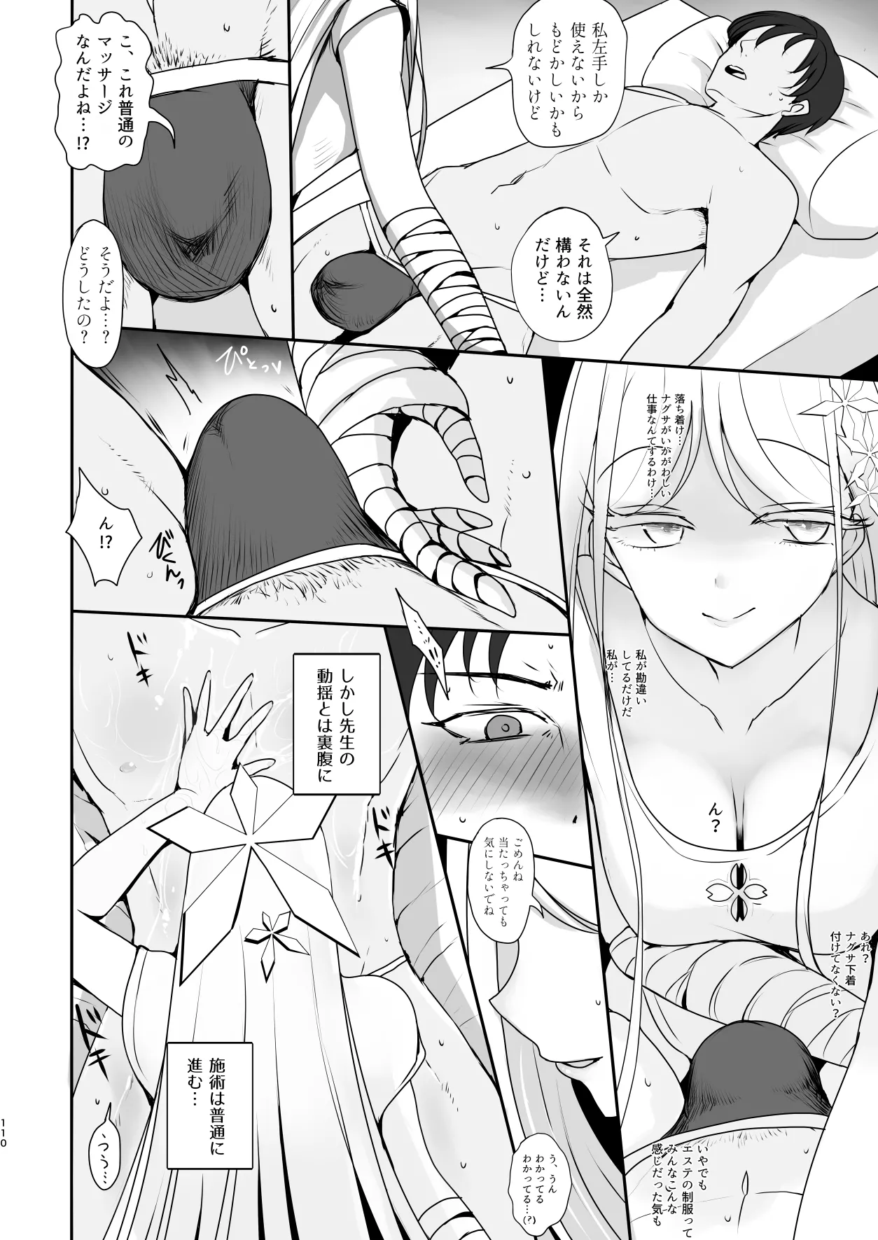 メンズエステ百花繚乱 Digital - page109