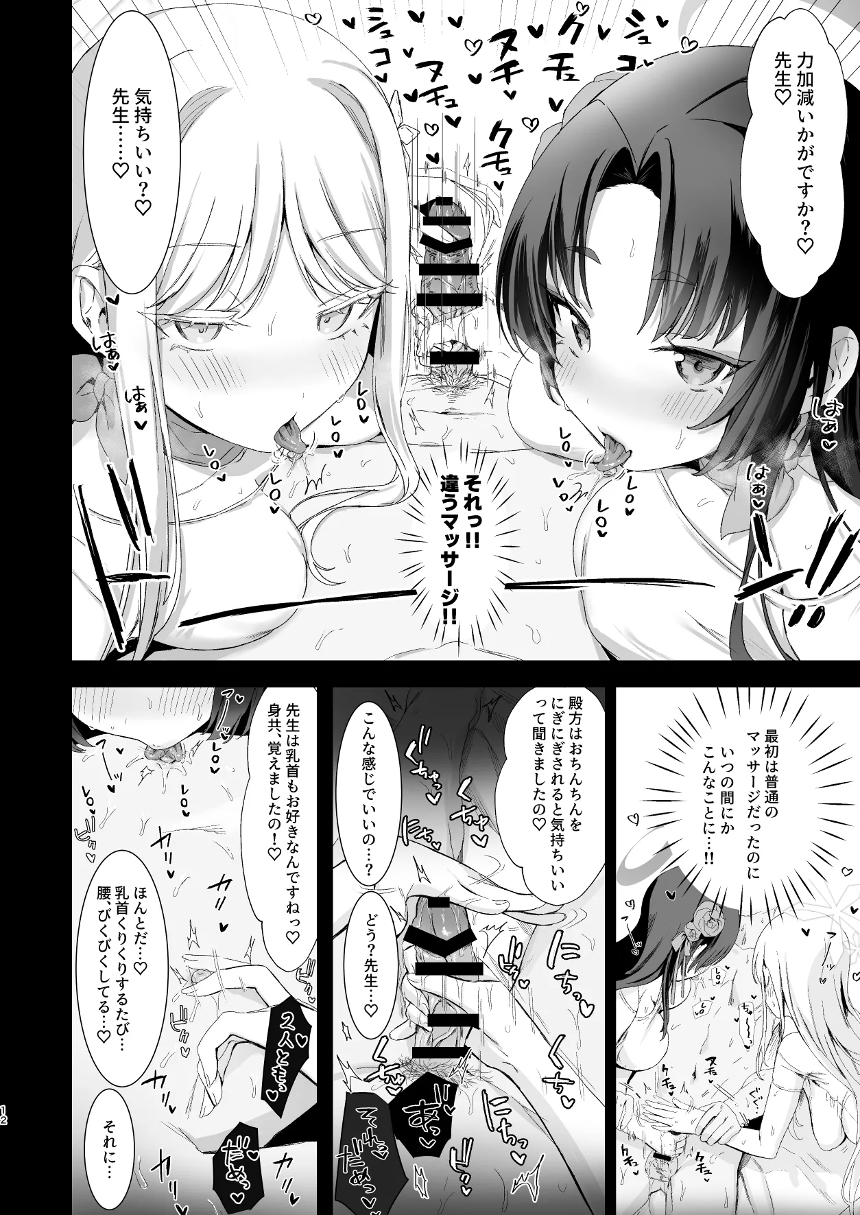 メンズエステ百花繚乱 Digital - page11