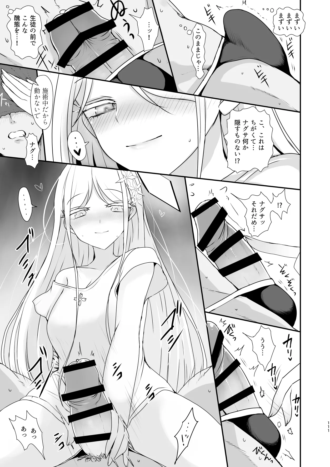 メンズエステ百花繚乱 Digital - page110