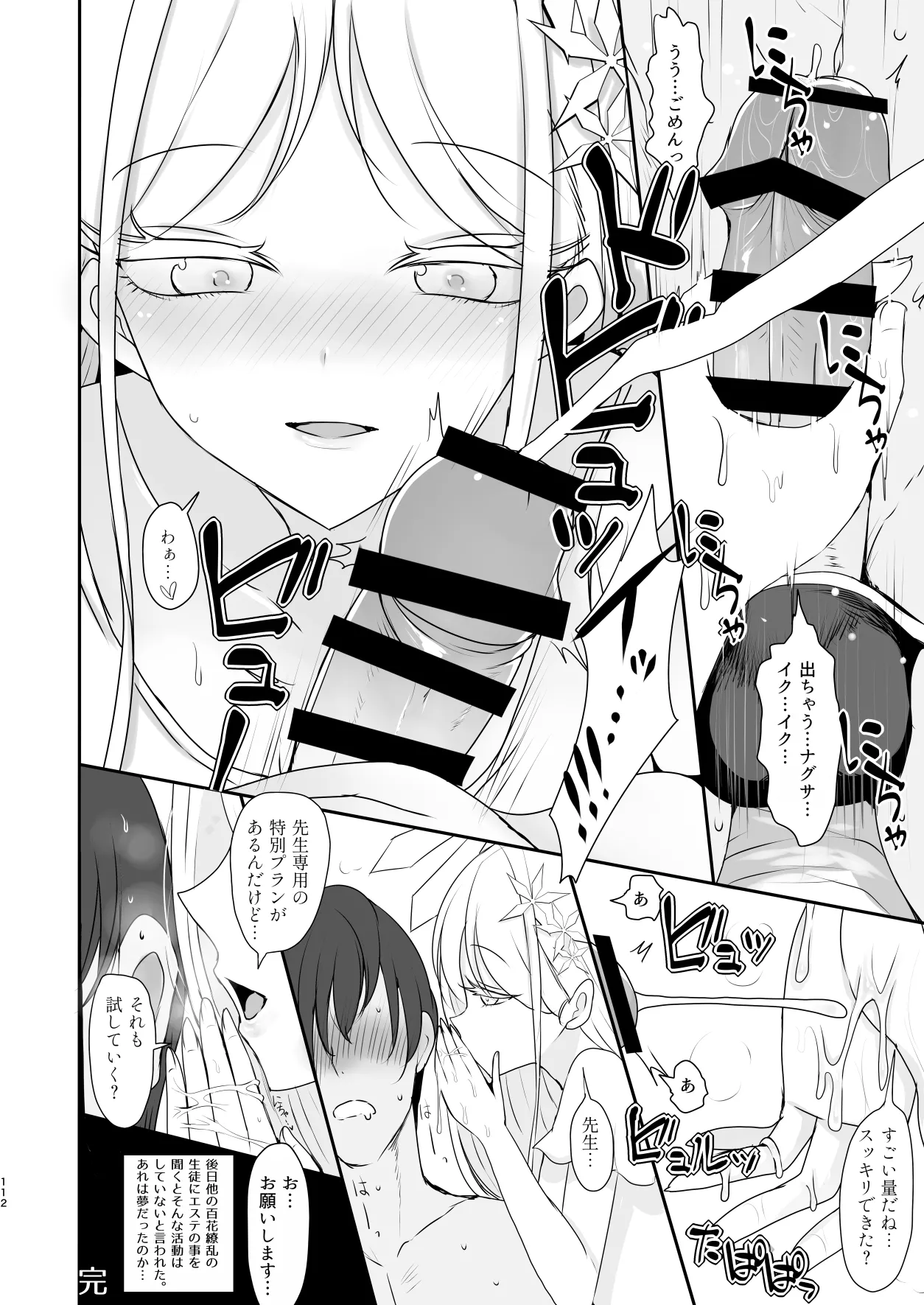 メンズエステ百花繚乱 Digital - page111
