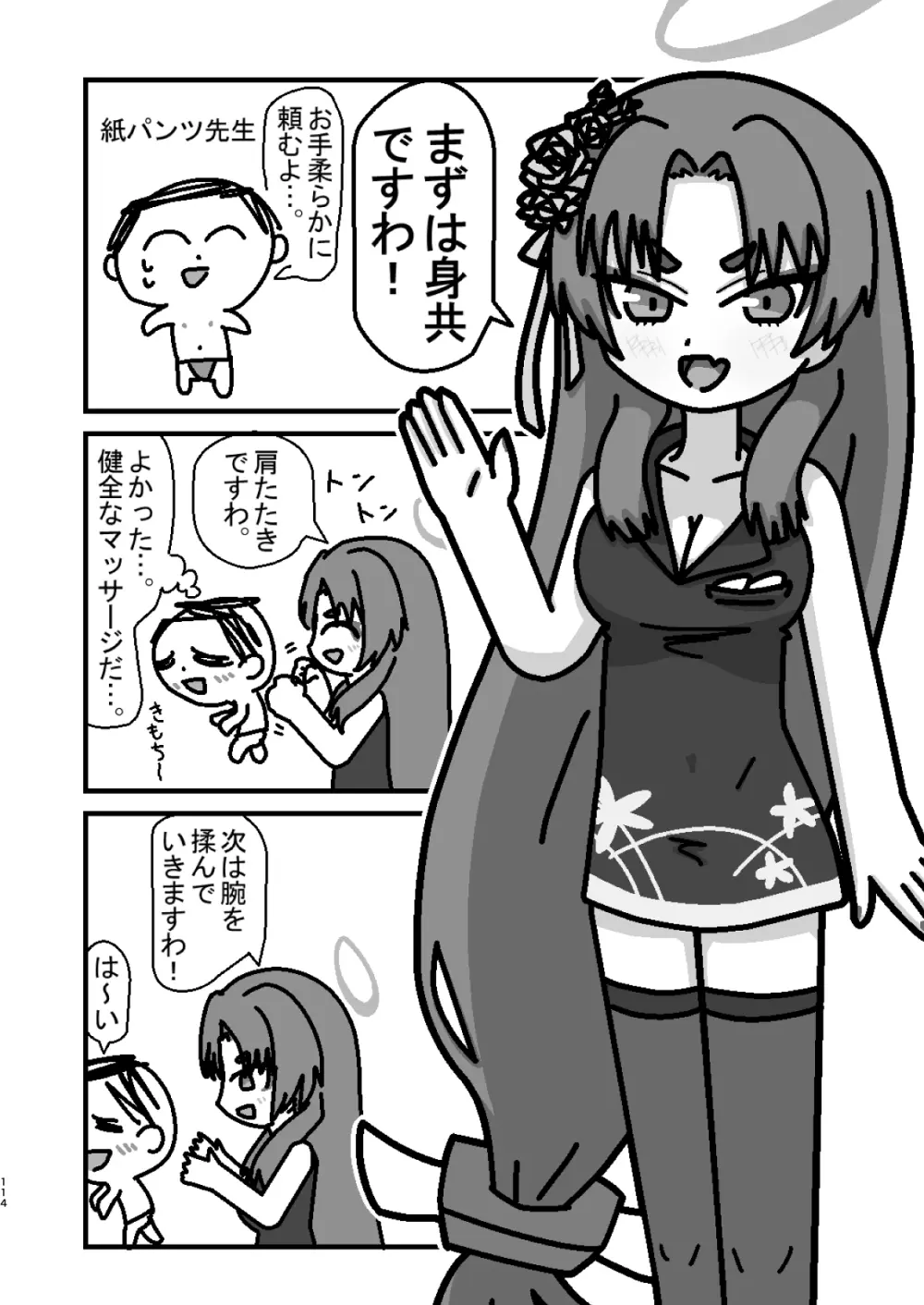 メンズエステ百花繚乱 Digital - page113