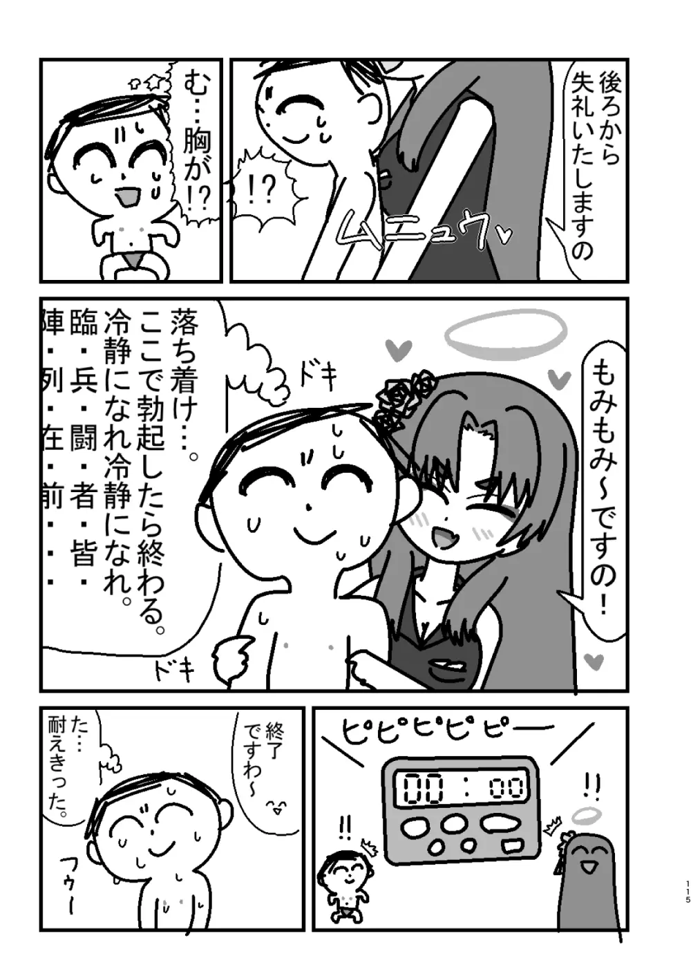 メンズエステ百花繚乱 Digital - page114