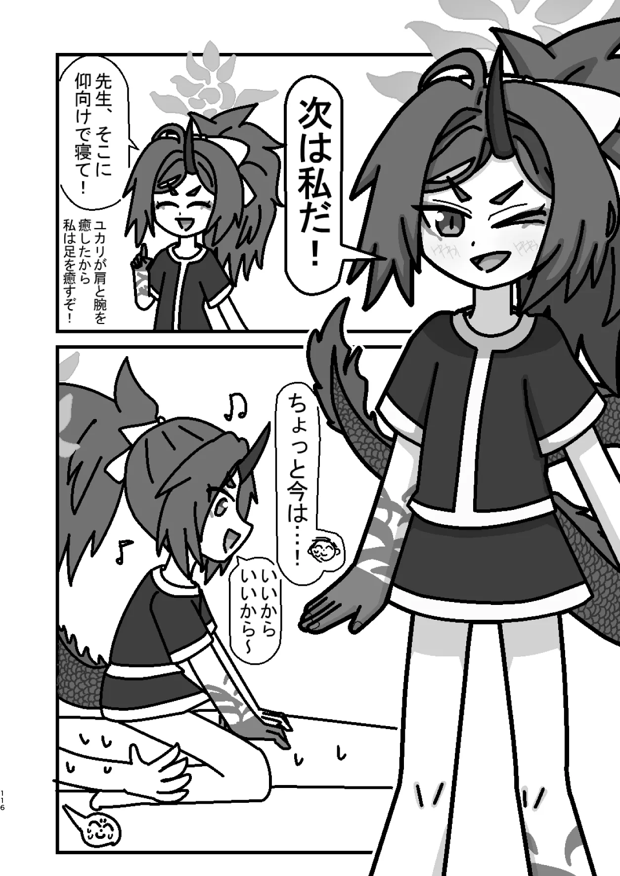 メンズエステ百花繚乱 Digital - page115