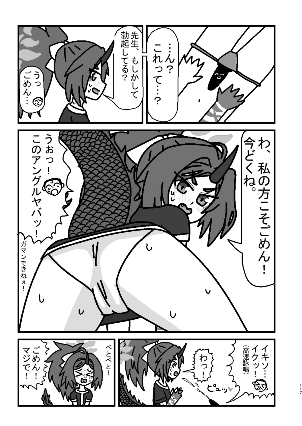 メンズエステ百花繚乱 Digital - page116