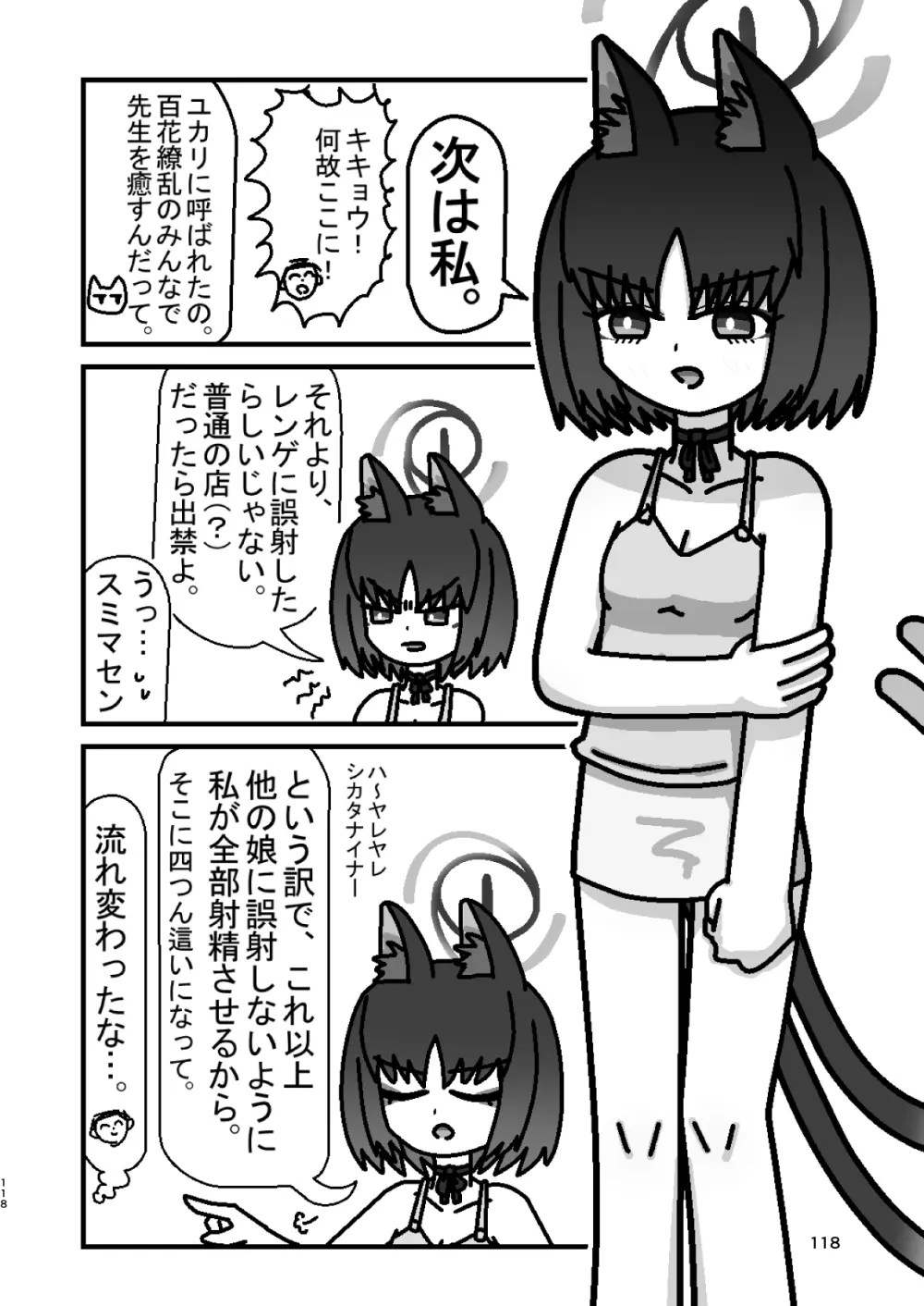 メンズエステ百花繚乱 Digital - page117