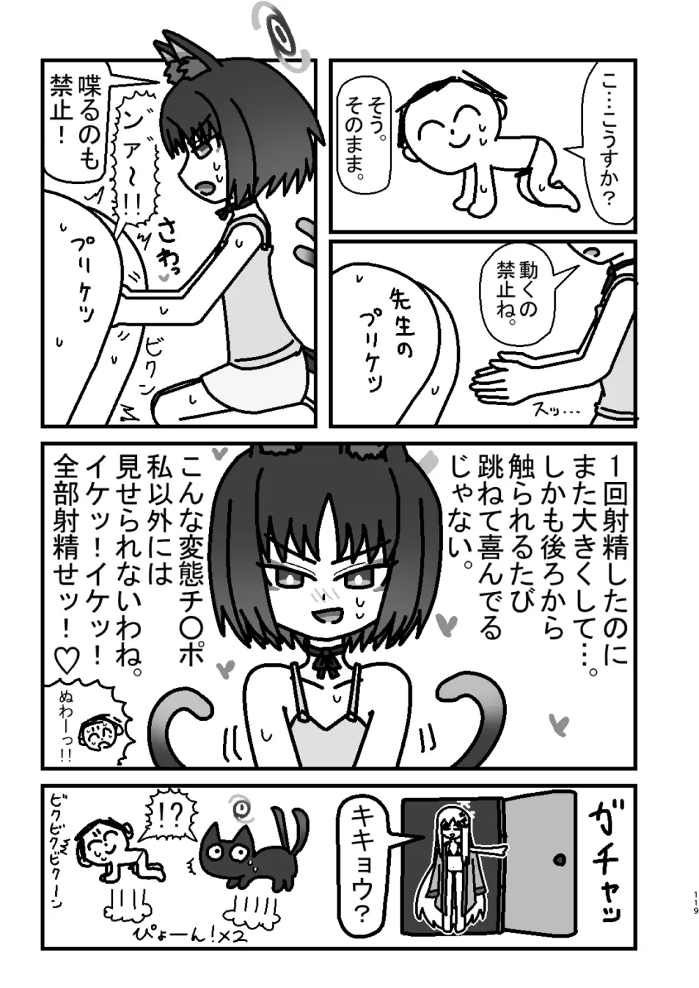 メンズエステ百花繚乱 Digital - page118