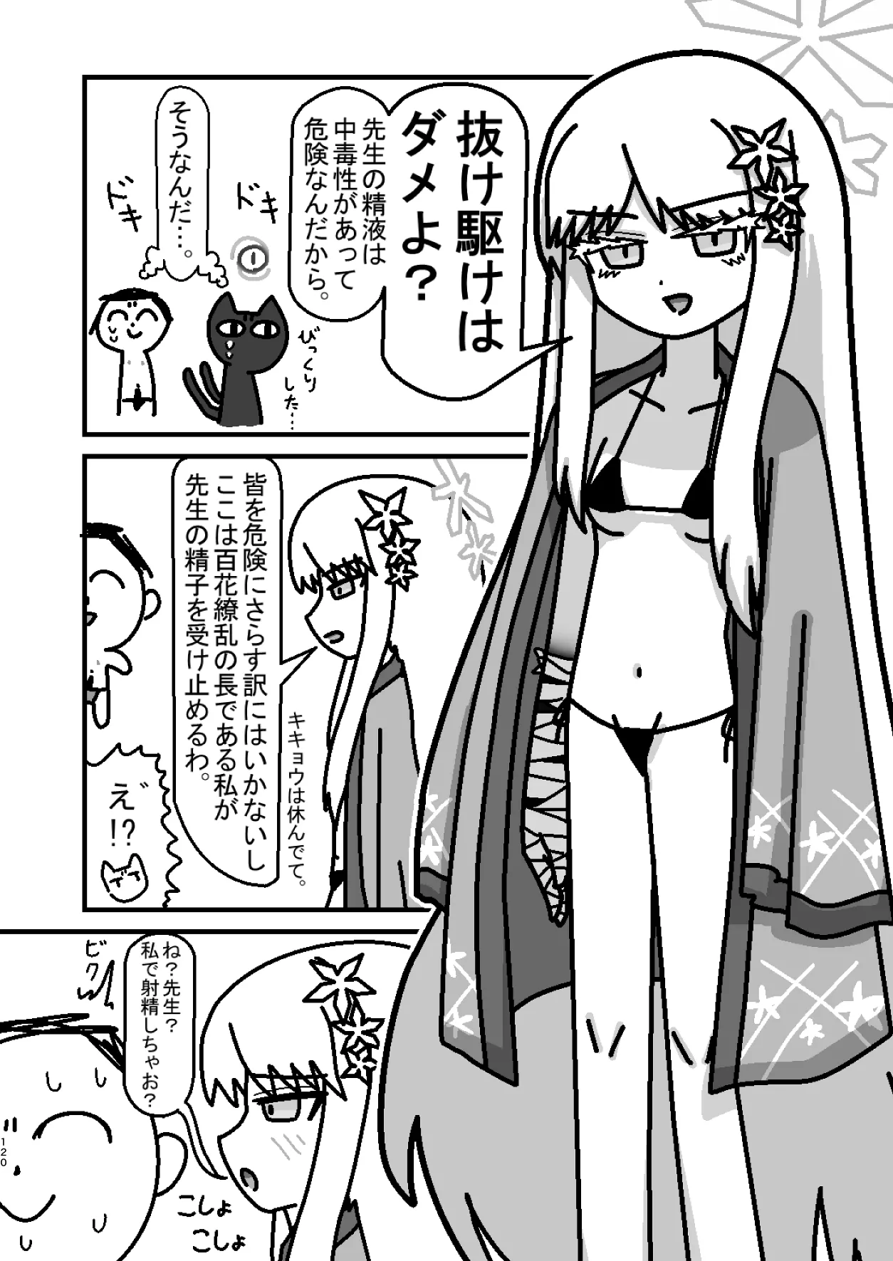 メンズエステ百花繚乱 Digital - page119
