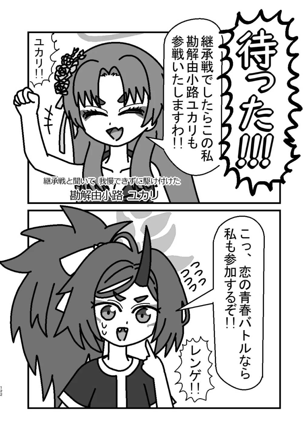 メンズエステ百花繚乱 Digital - page121