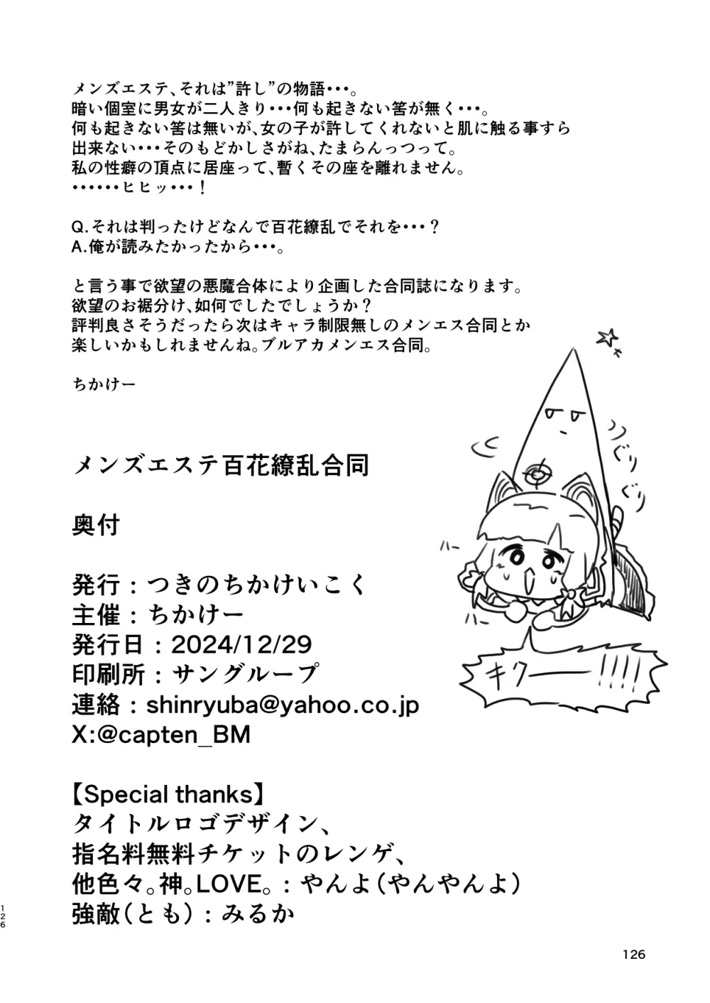 メンズエステ百花繚乱 Digital - page125