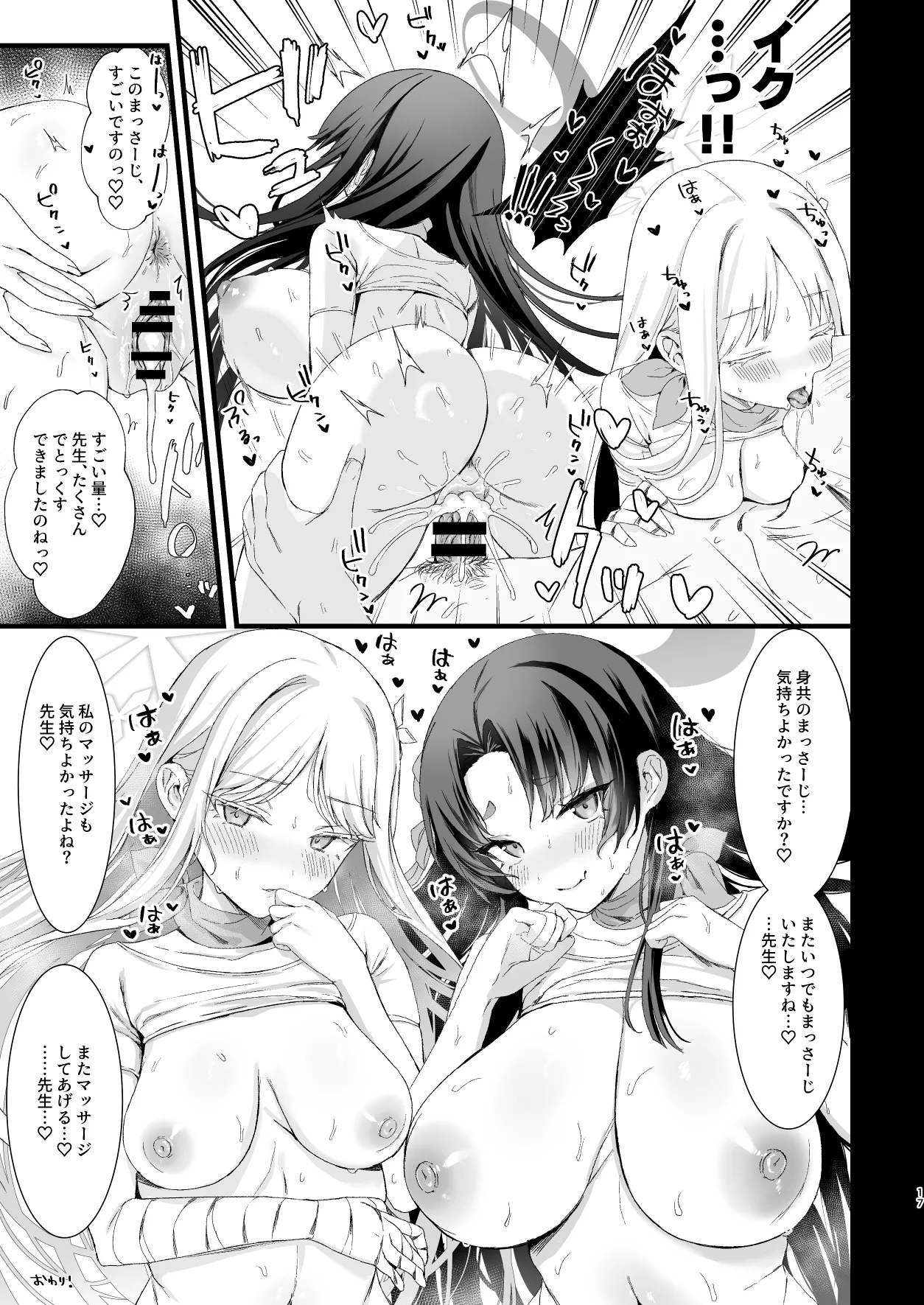 メンズエステ百花繚乱 Digital - page16