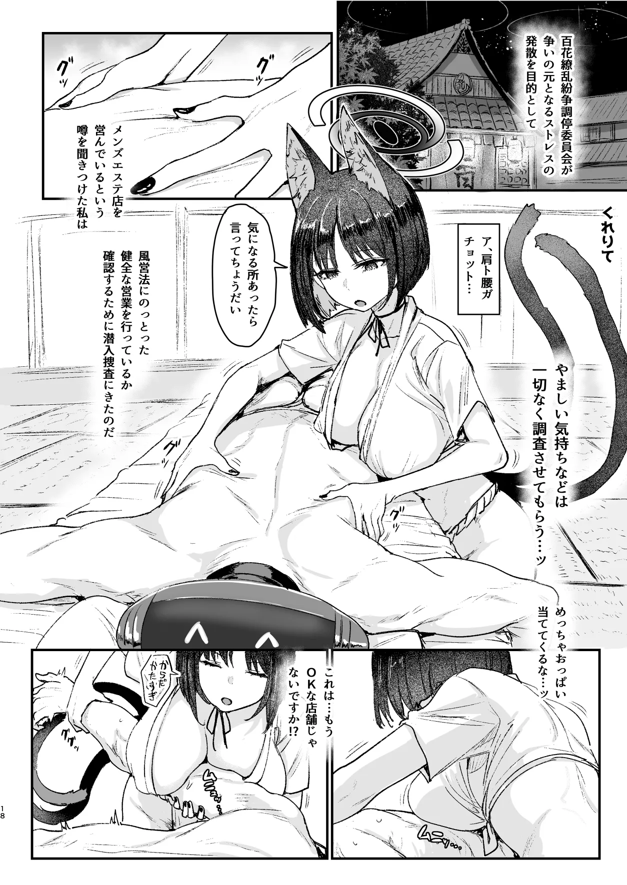メンズエステ百花繚乱 Digital - page17