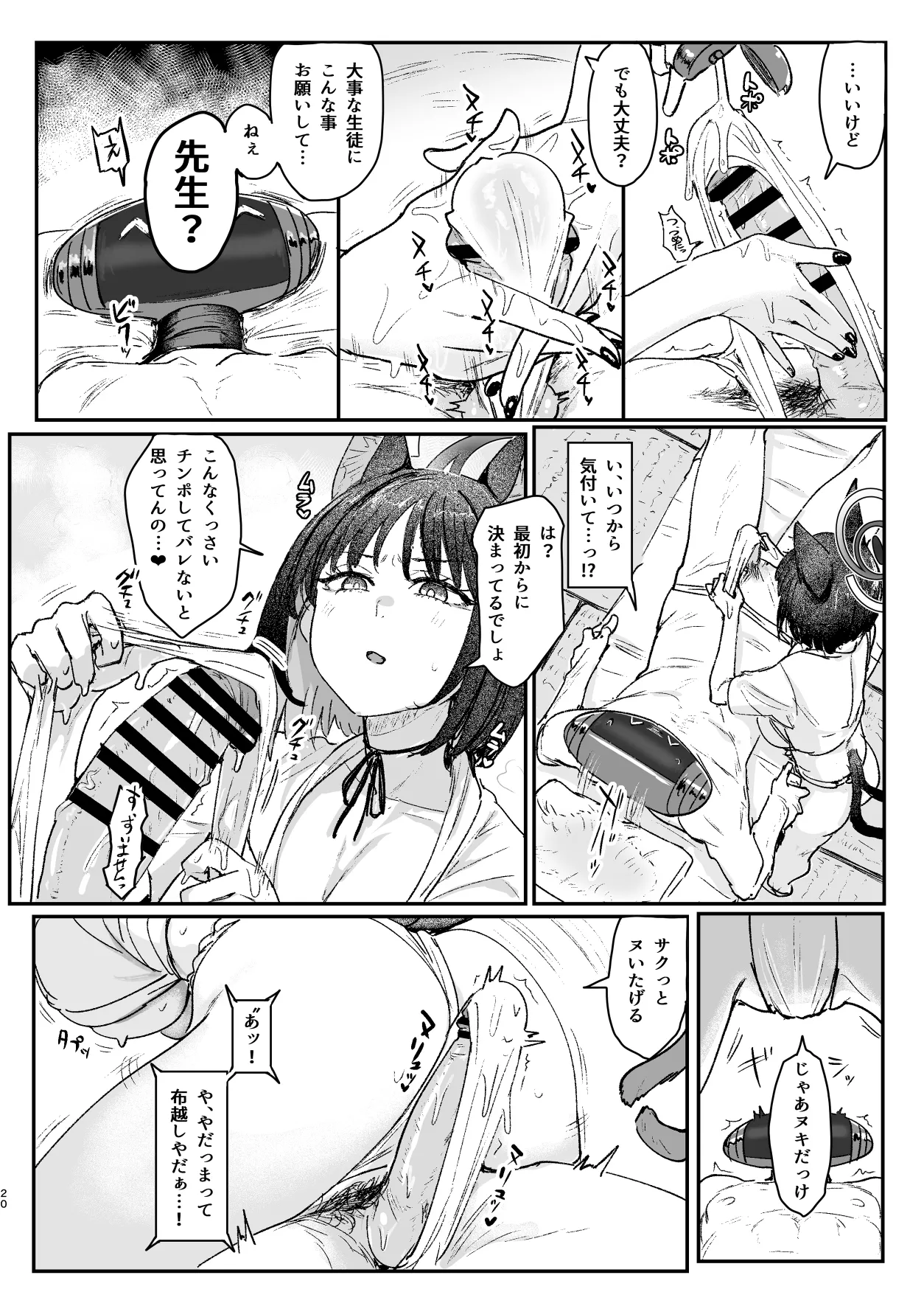 メンズエステ百花繚乱 Digital - page19