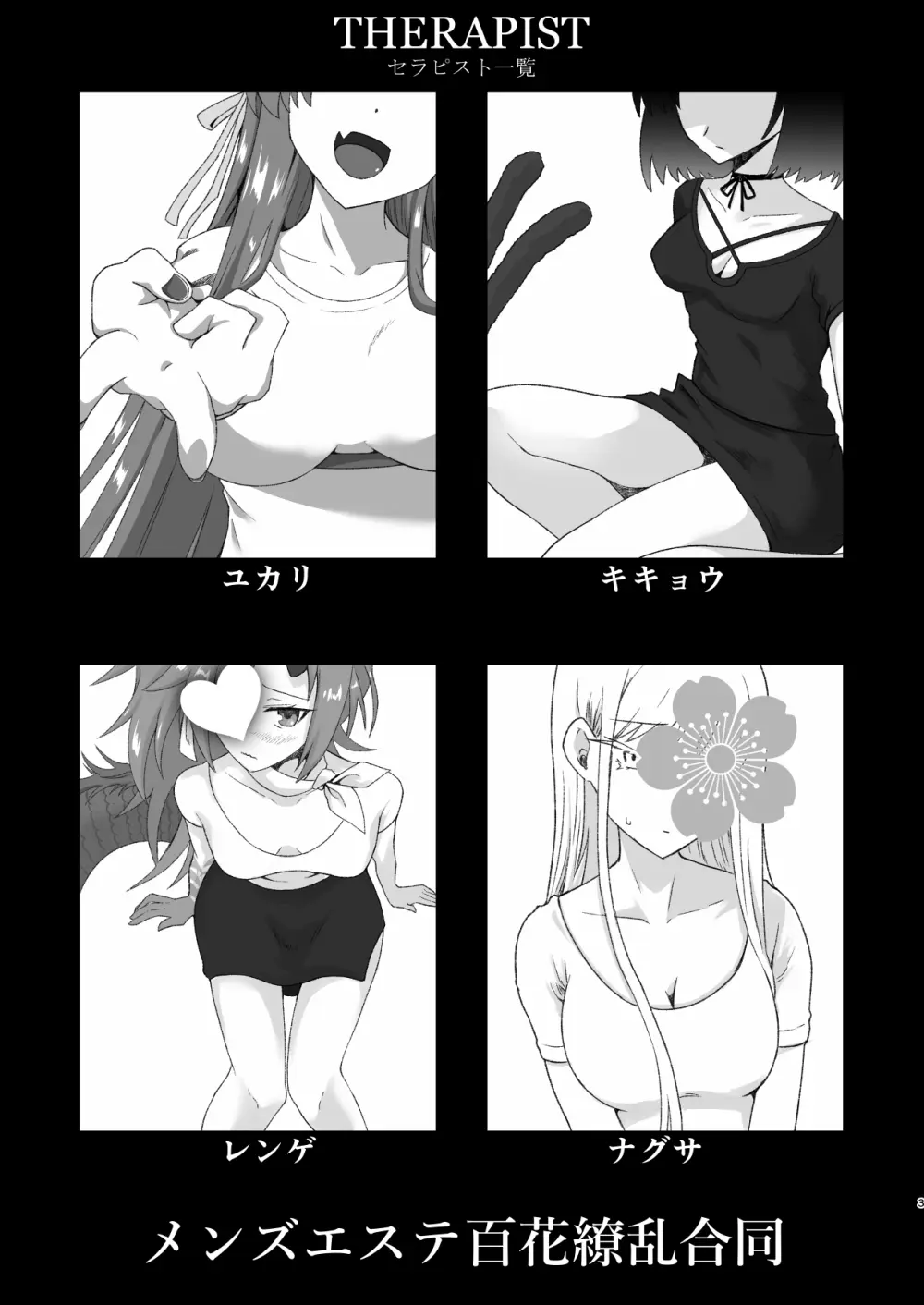 メンズエステ百花繚乱 Digital - page2