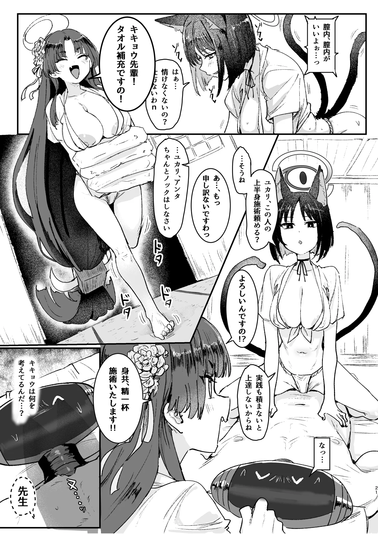 メンズエステ百花繚乱 Digital - page20
