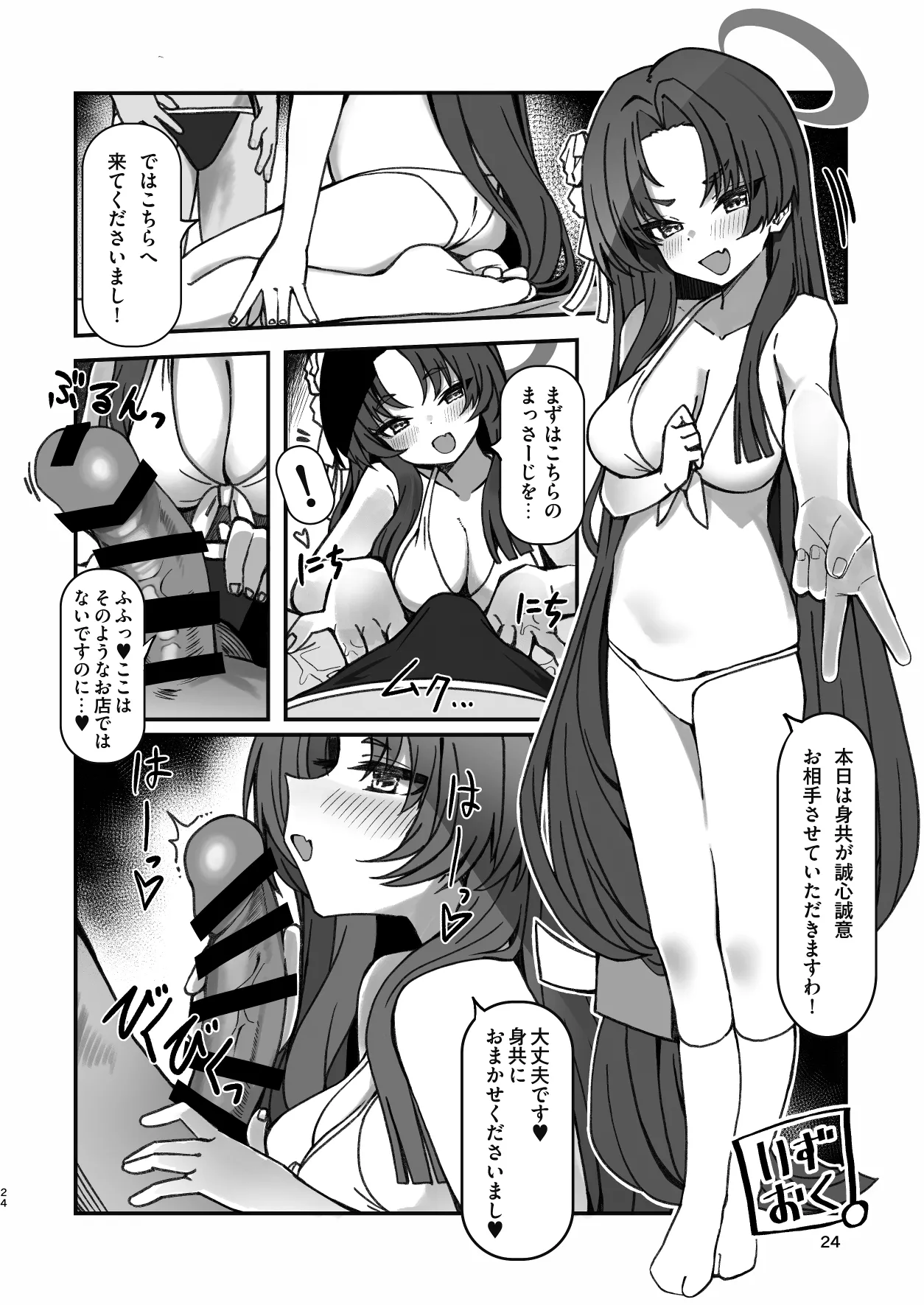 メンズエステ百花繚乱 Digital - page23