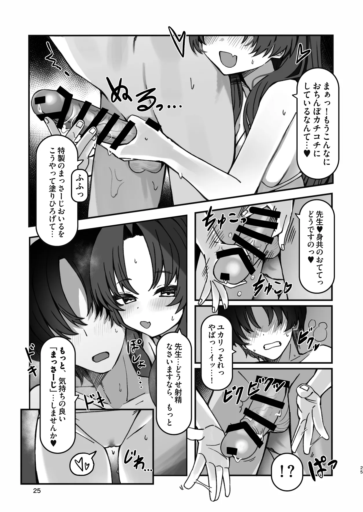 メンズエステ百花繚乱 Digital - page24