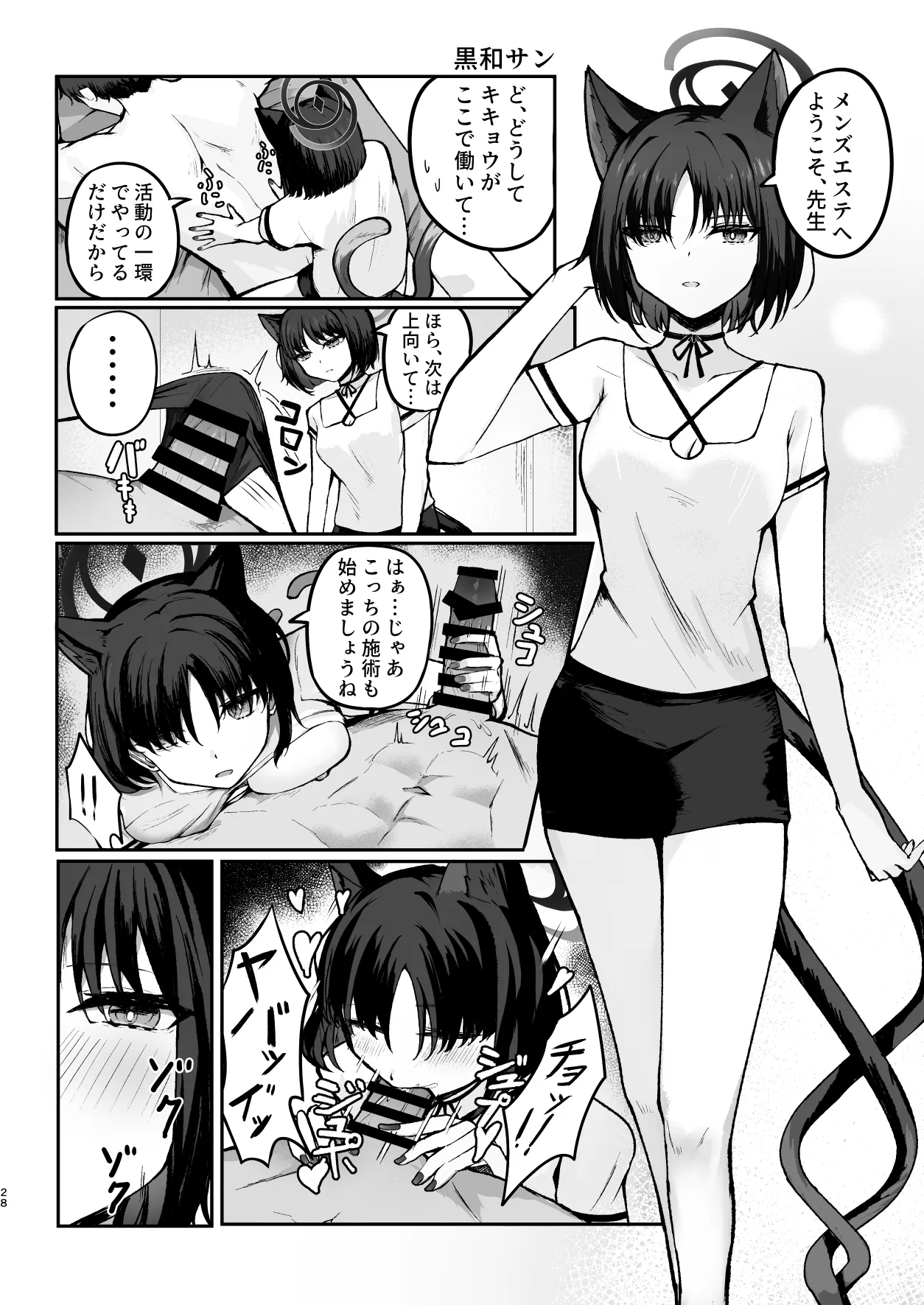メンズエステ百花繚乱 Digital - page27