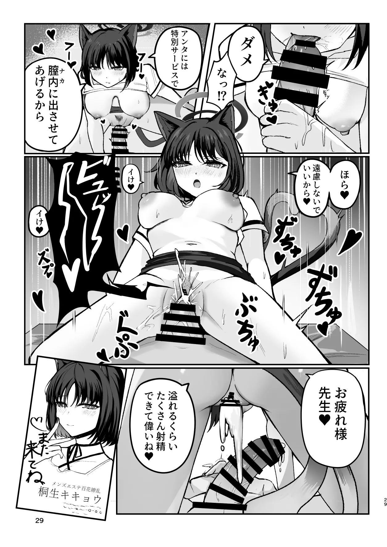 メンズエステ百花繚乱 Digital - page28